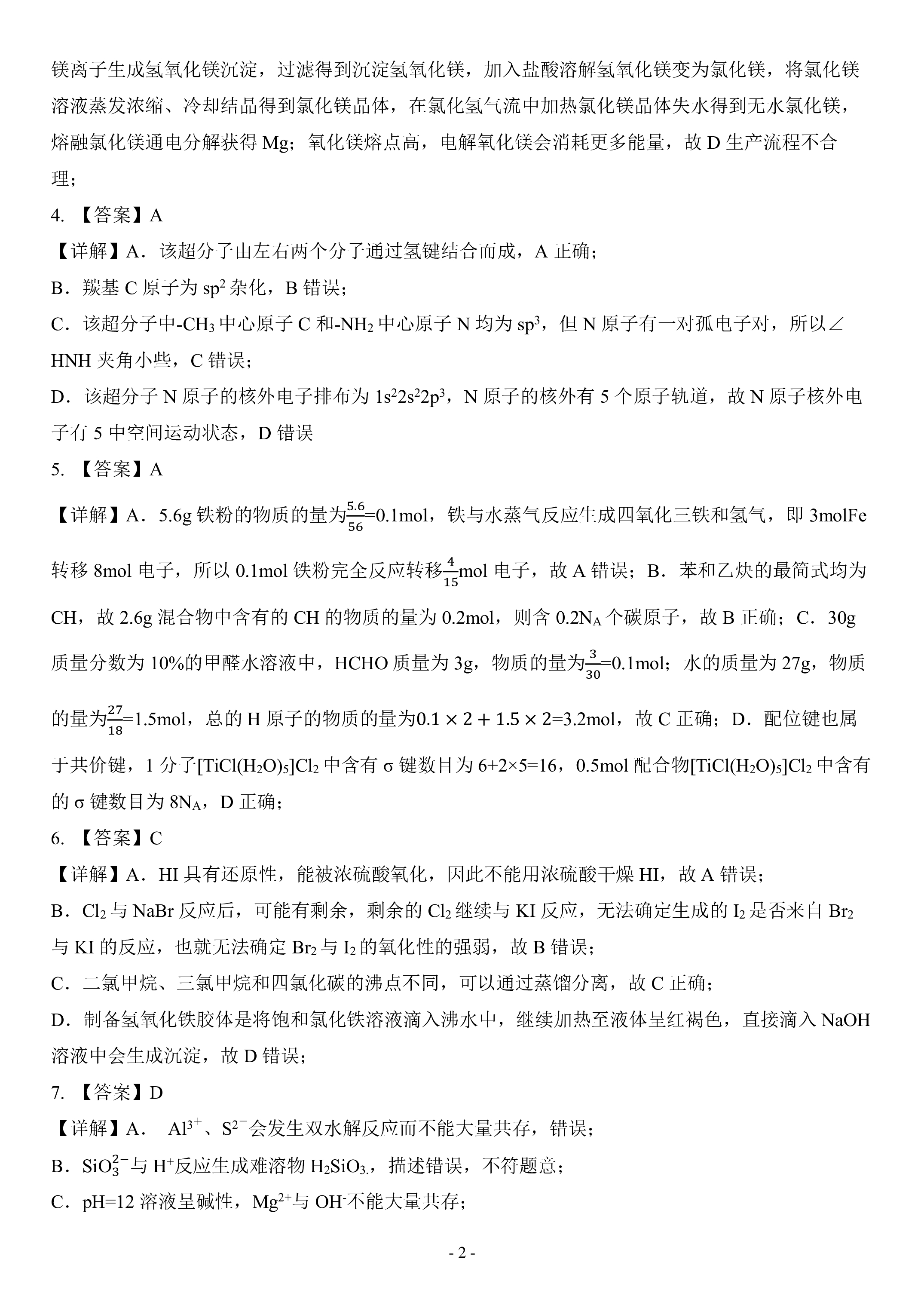 炎德英才大联考长沙市一中2024届高三月考试卷(五)化学第十五题