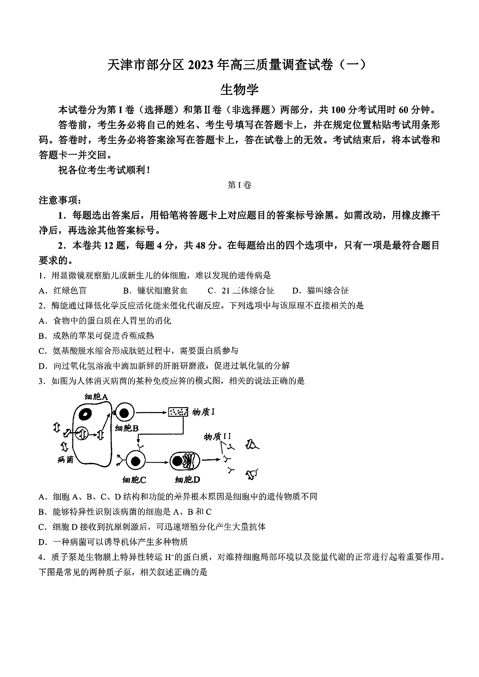 全国100所名校最新高考冲刺卷样卷一2023生物