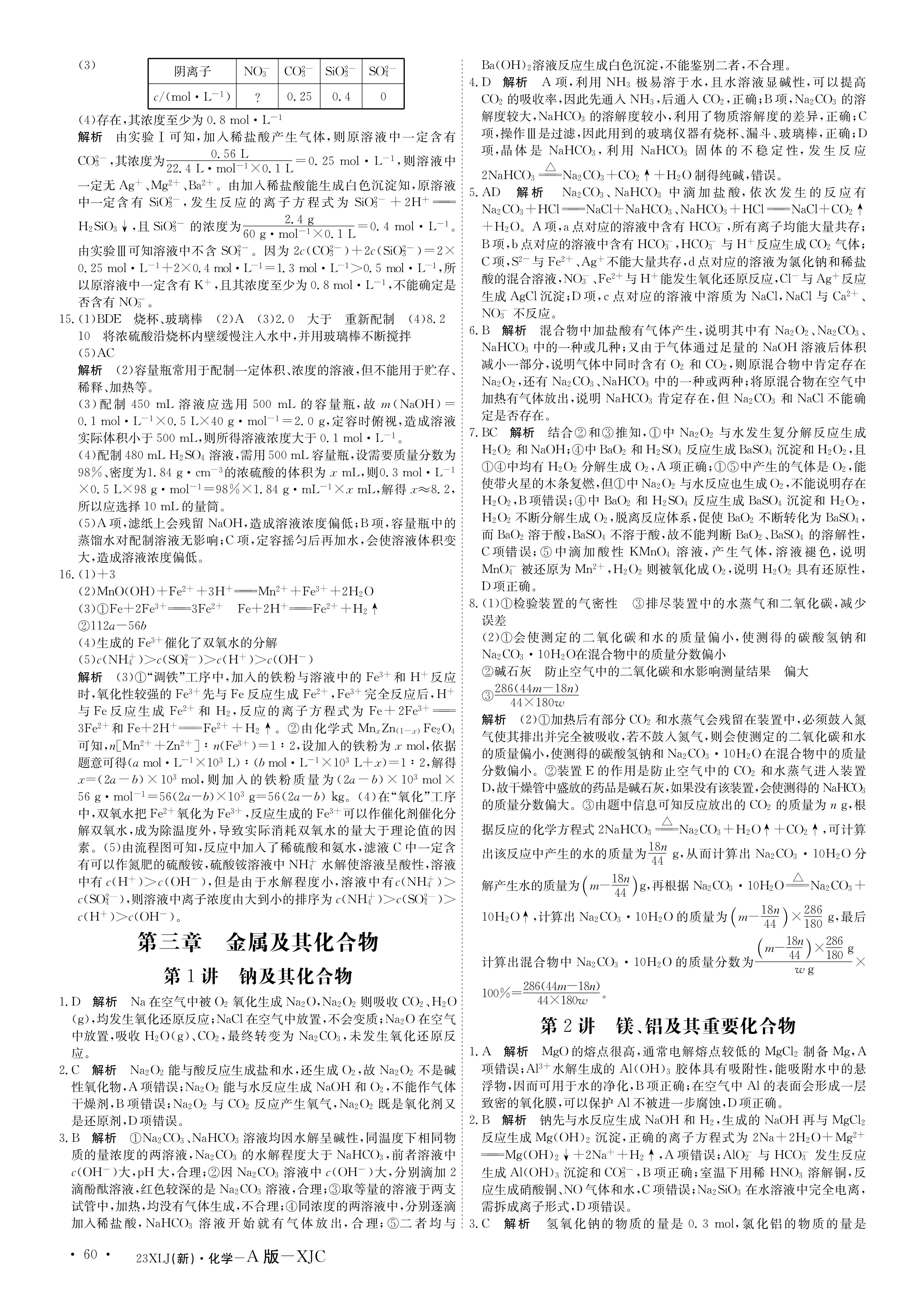 天津市耀华中学2024届高三届级暑假学情反馈化学试题
