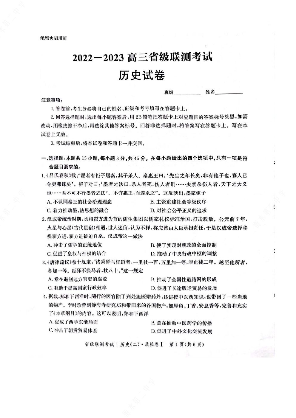 国考1号4(第4套)2024届高三阶段性考试(一)1历史试题
