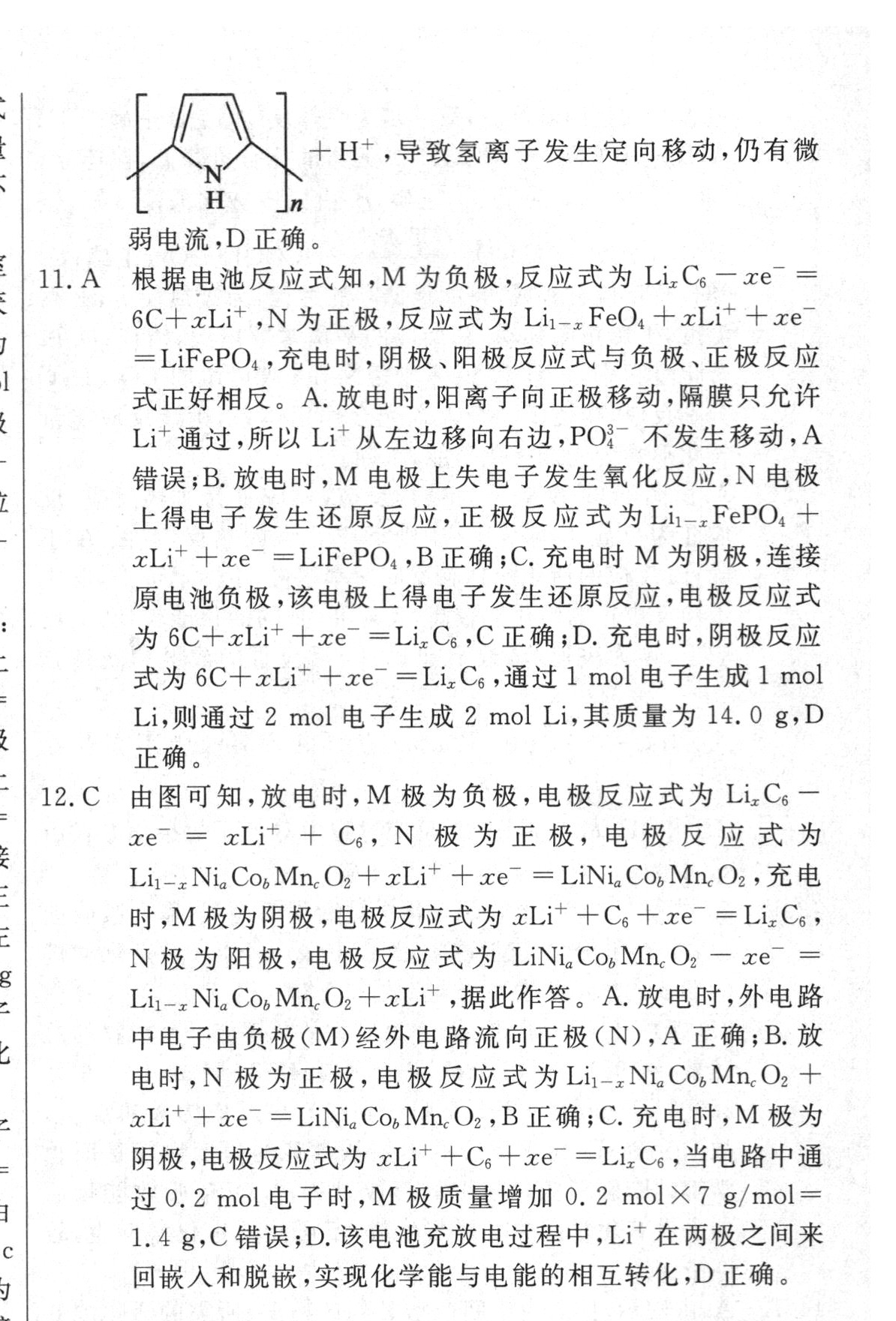 衡水金卷先享题2023-2024高三一轮复习单元检测卷(重庆专版)/化学(1-7)答案