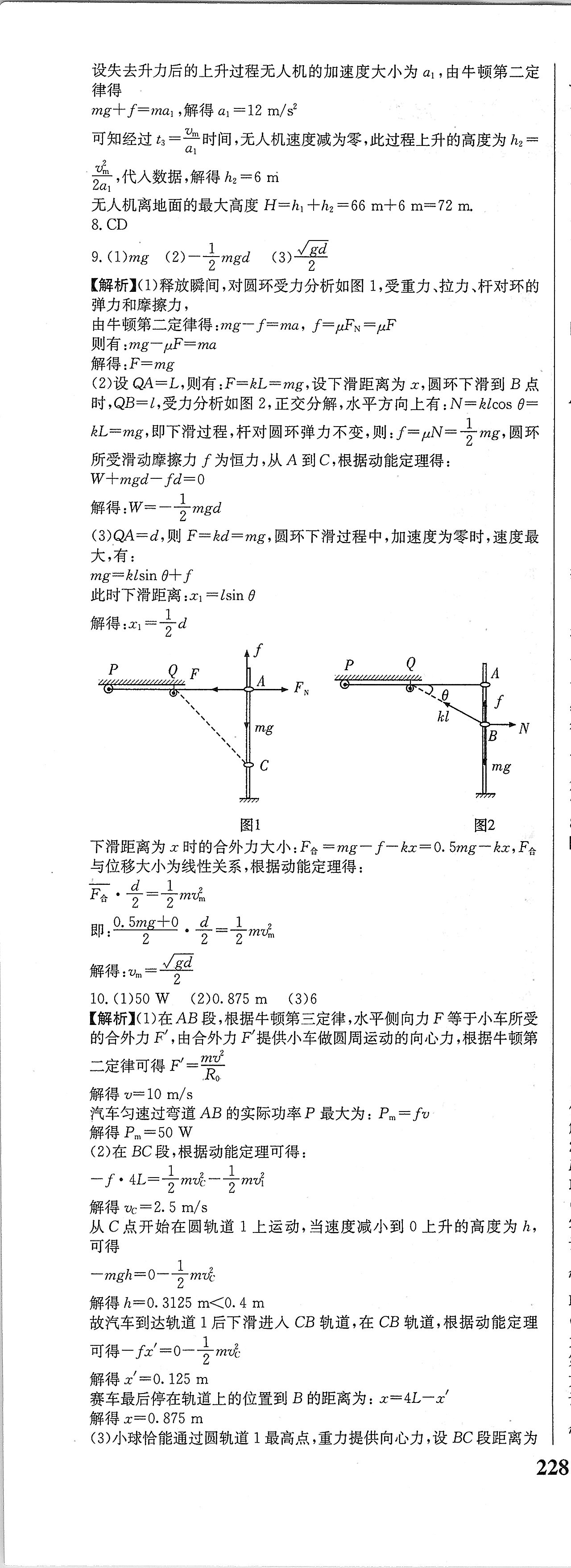 2023-2024学年安徽省九年级上学期阶段性练习(一)物理答案