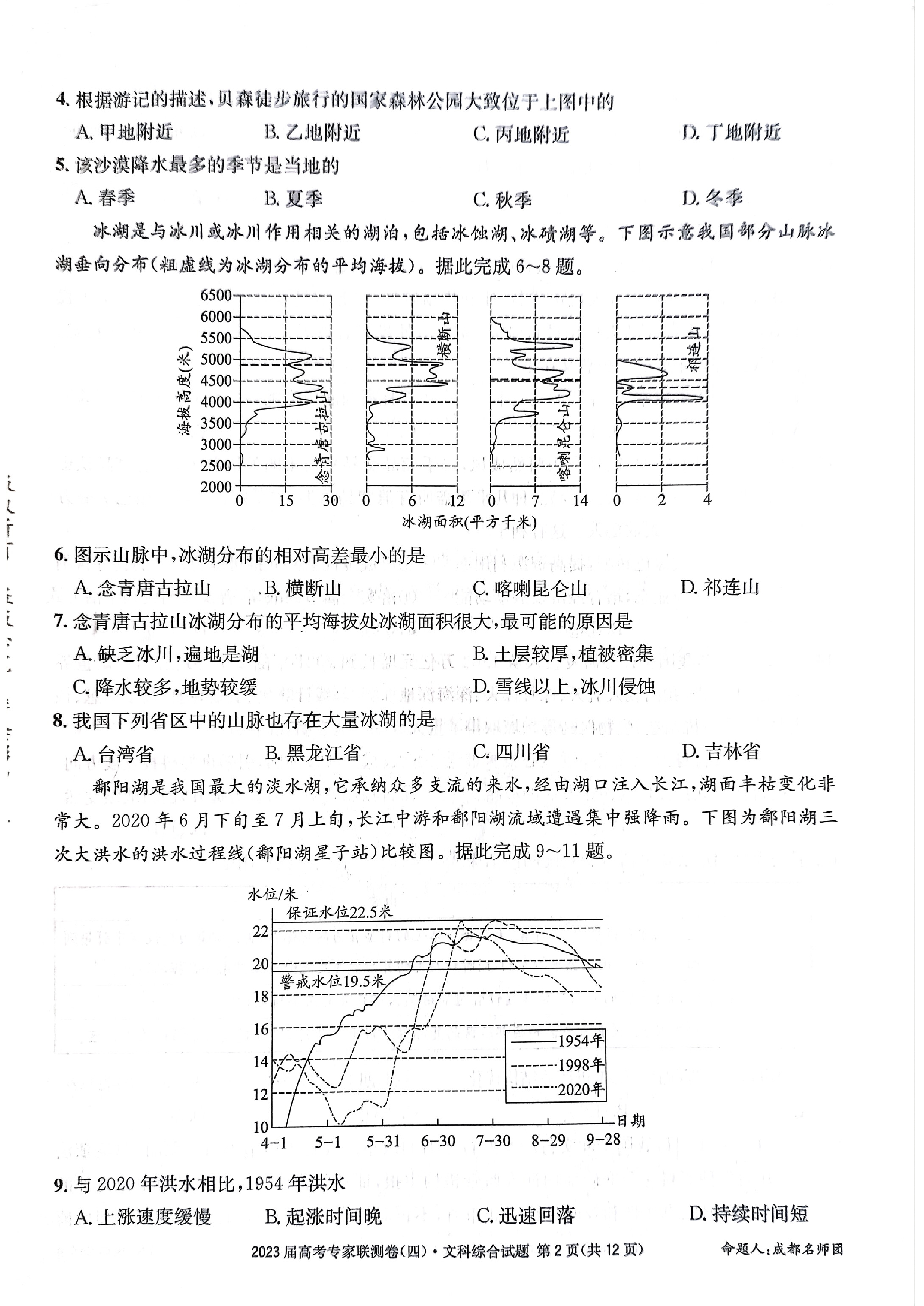 2024届衡水金卷先享题 [调研卷](三)3文综(JJ)试题