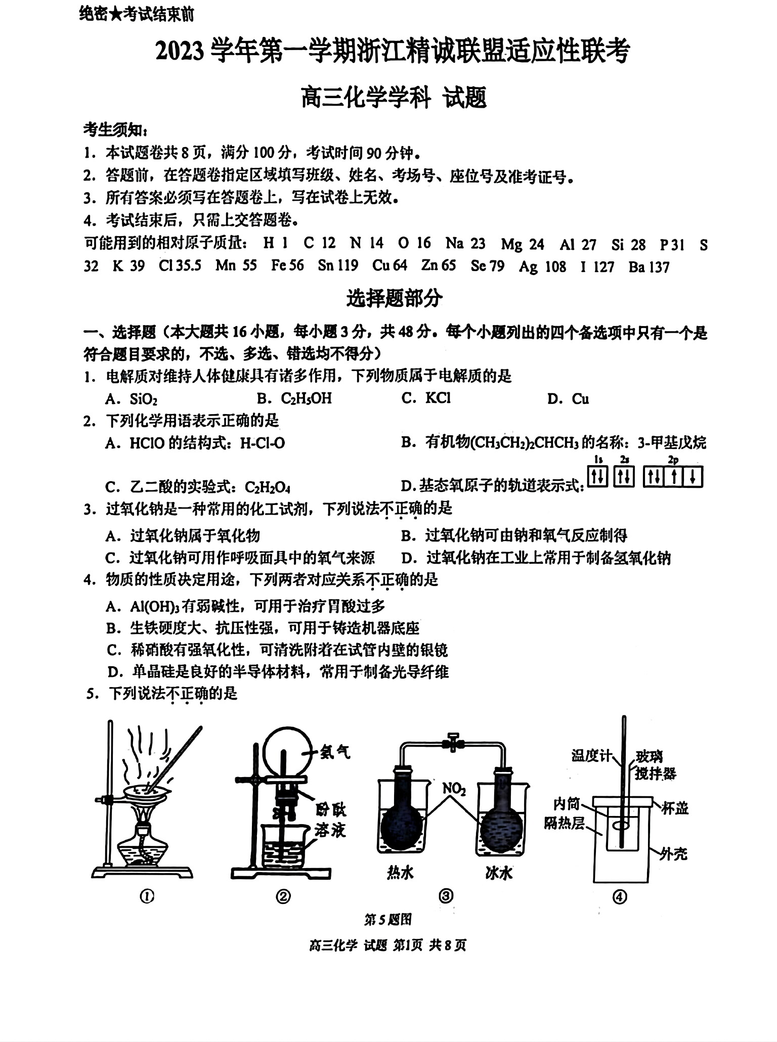 [九师联盟]2023~2024学年高三核心模拟卷(中)(三)3化学(河北)答案