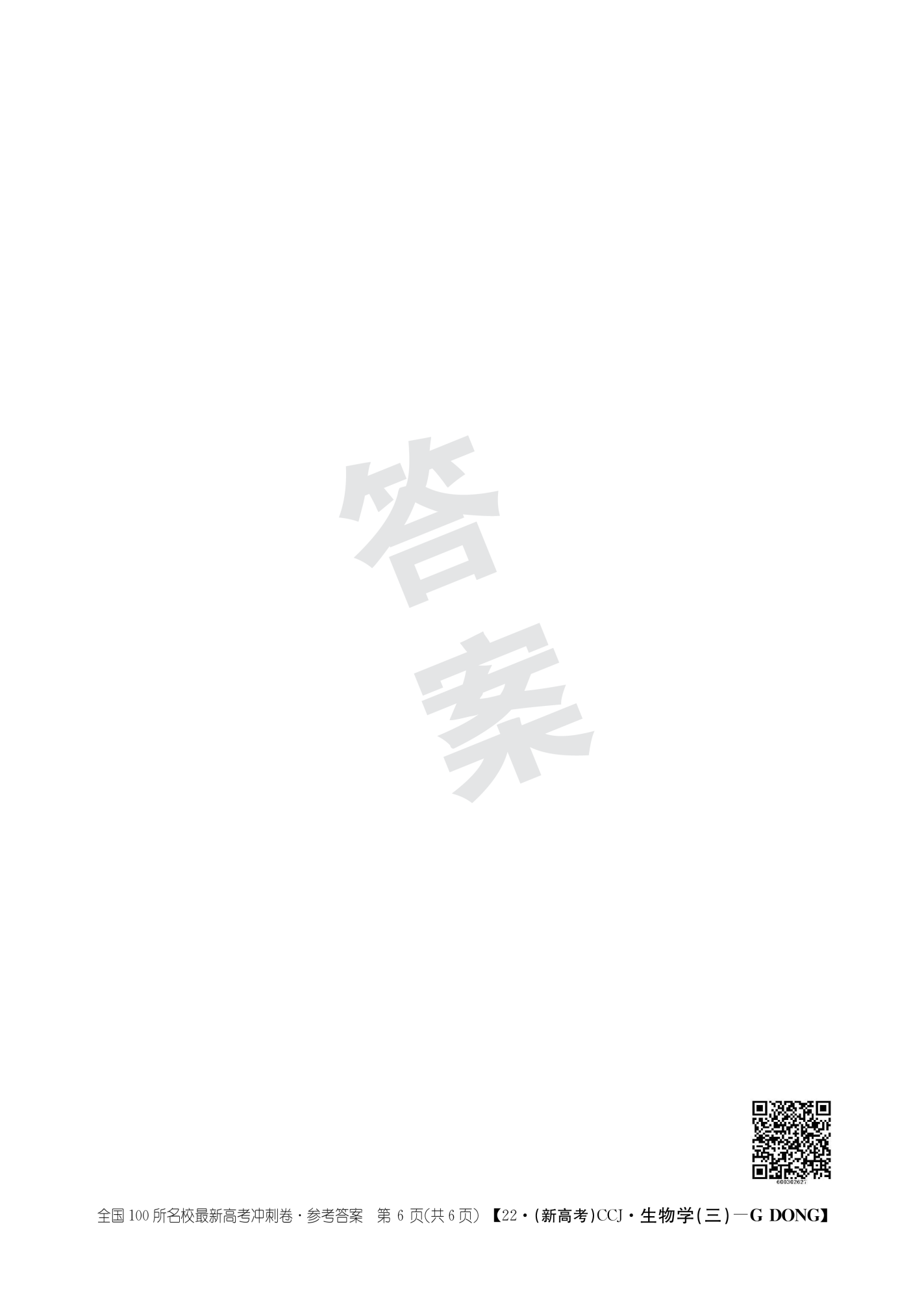 老教材老高考五省联考2023-2024学年高三年级(一联)考试生物答案