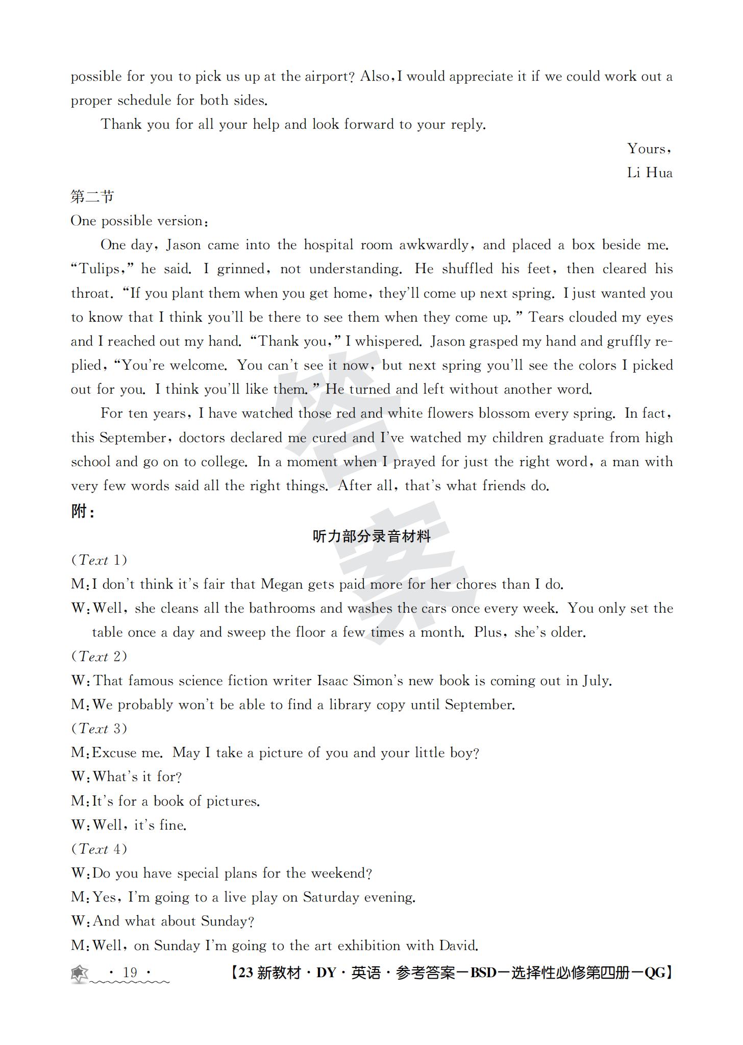 2024年100所名校高考模拟金典卷 24新高考·JD·英语-Y 英语答案