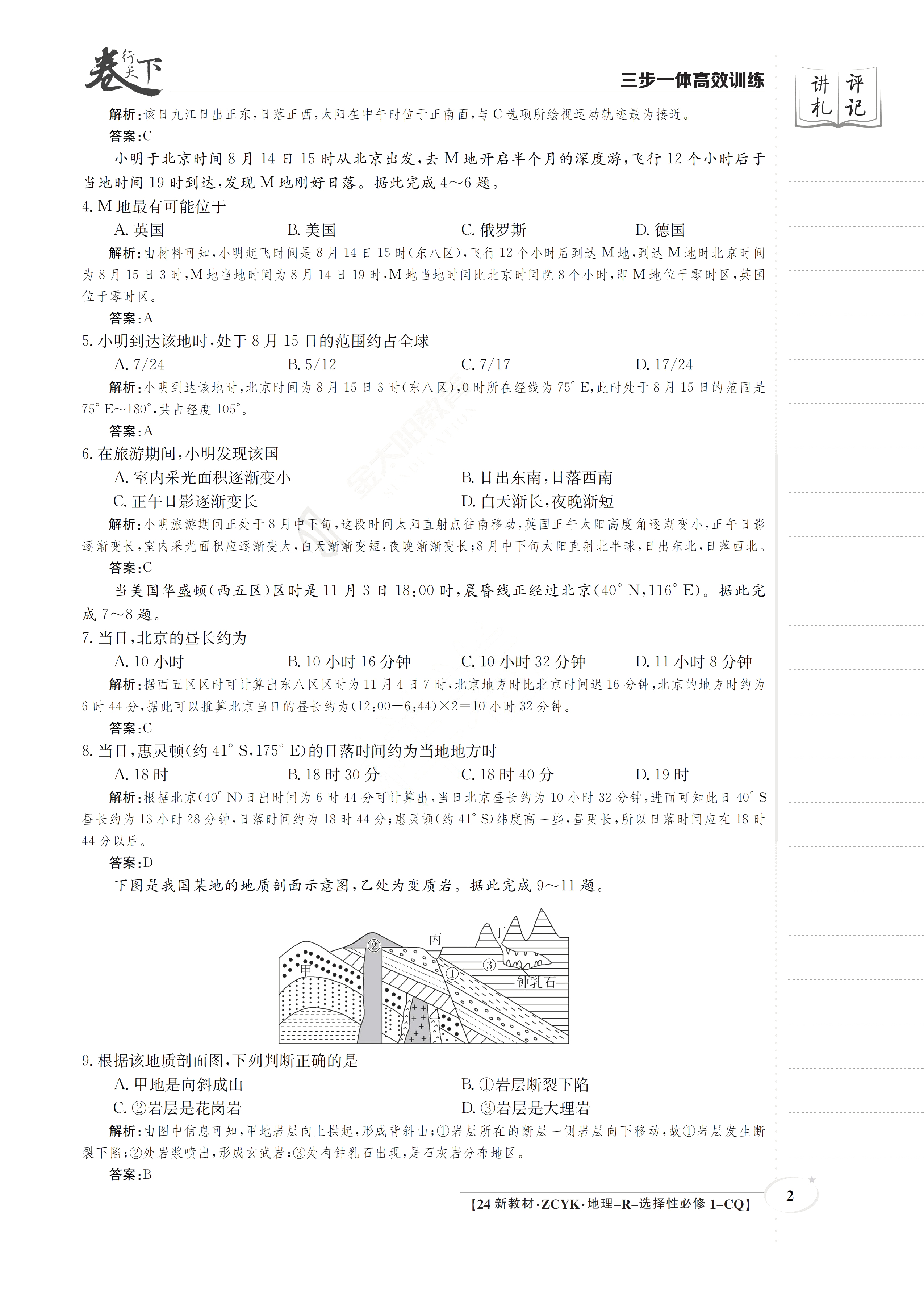 2023-2024衡水金卷先享题高三一轮复习单元检测卷地理辽宁专版9试题