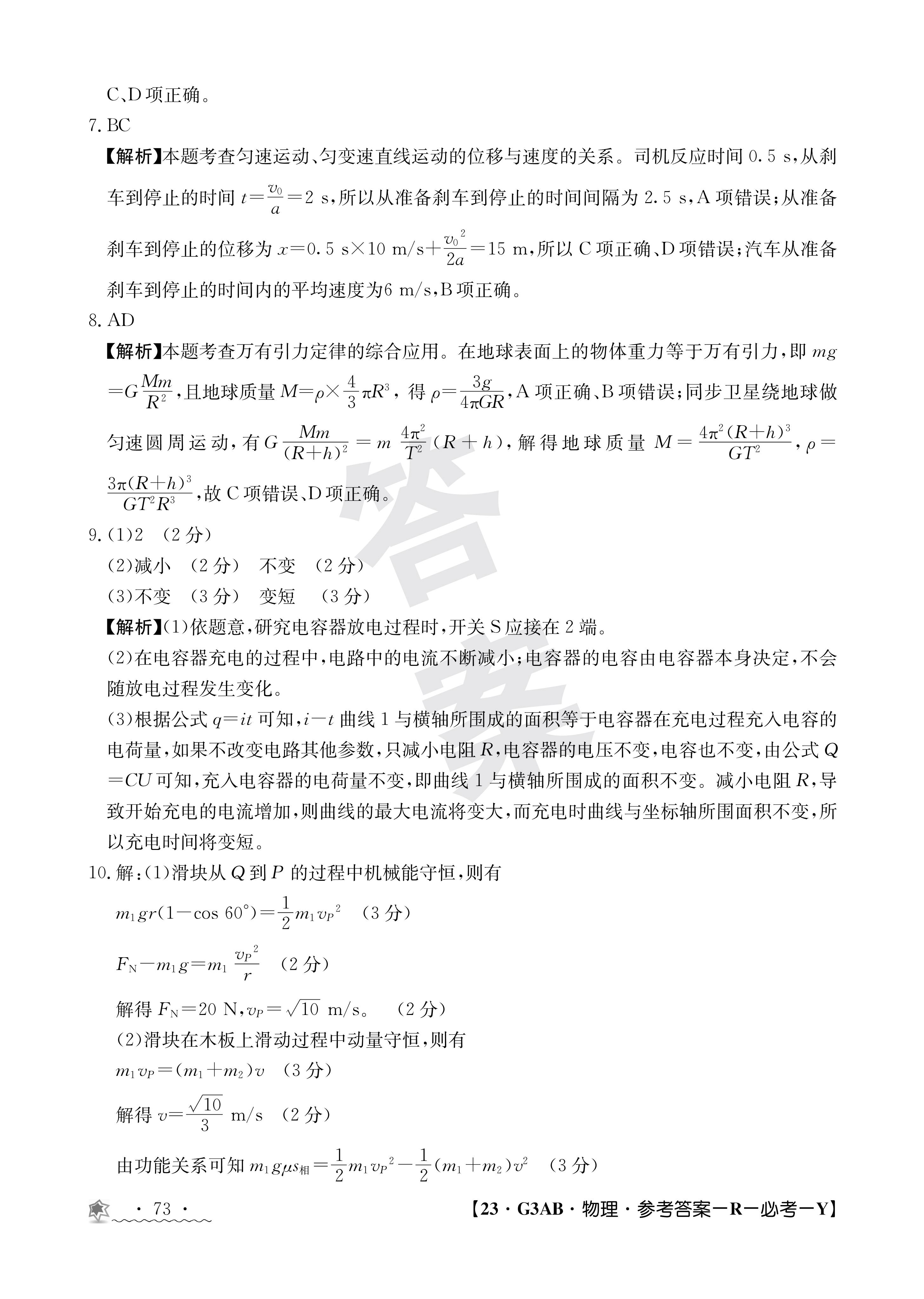 卓育云·2023-2024中考学科素养自主测评卷(一)物理试题