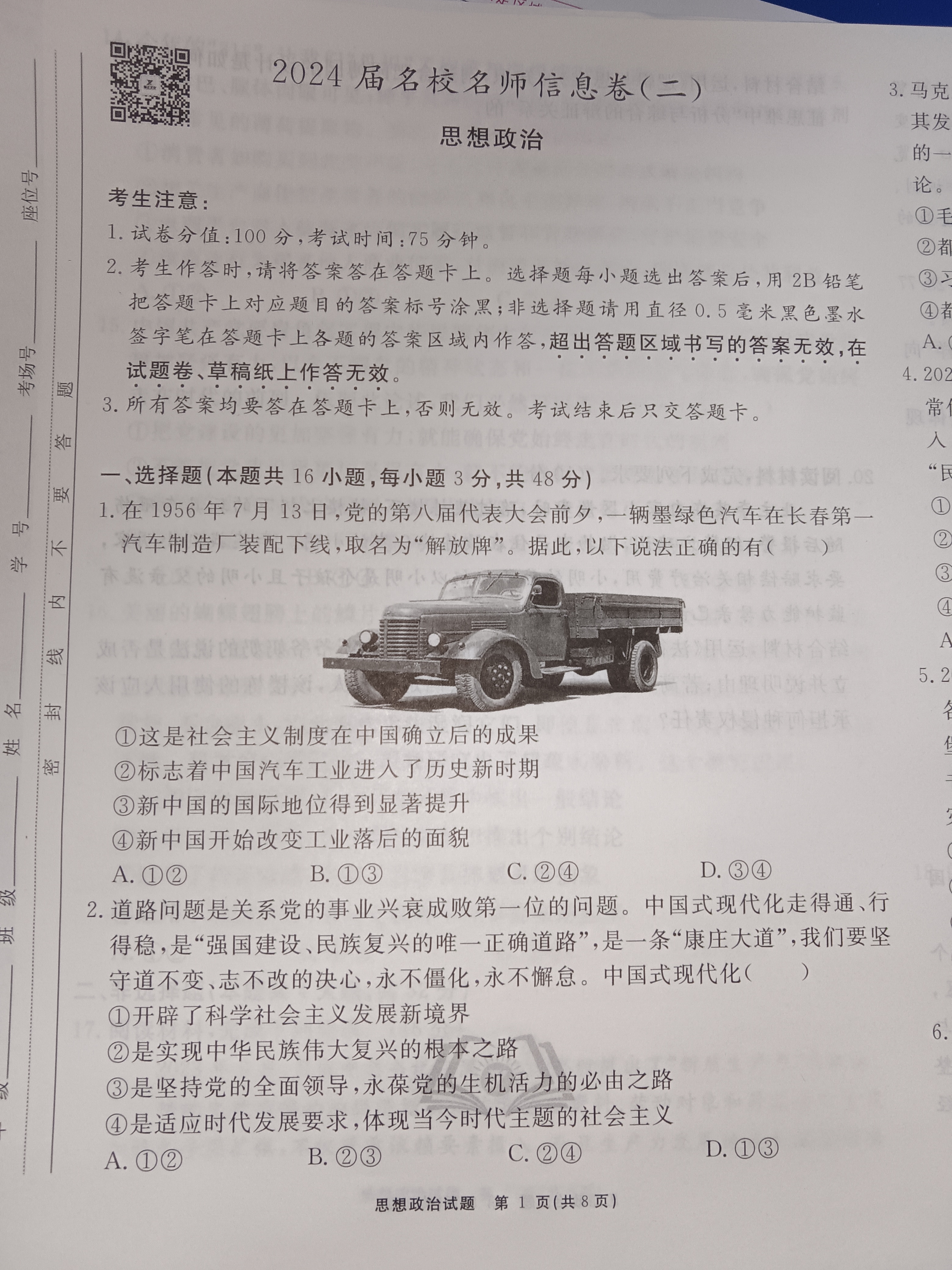 炎德英才大联考(雅礼版)雅礼中学2024届模拟试卷(一)1政治答案
