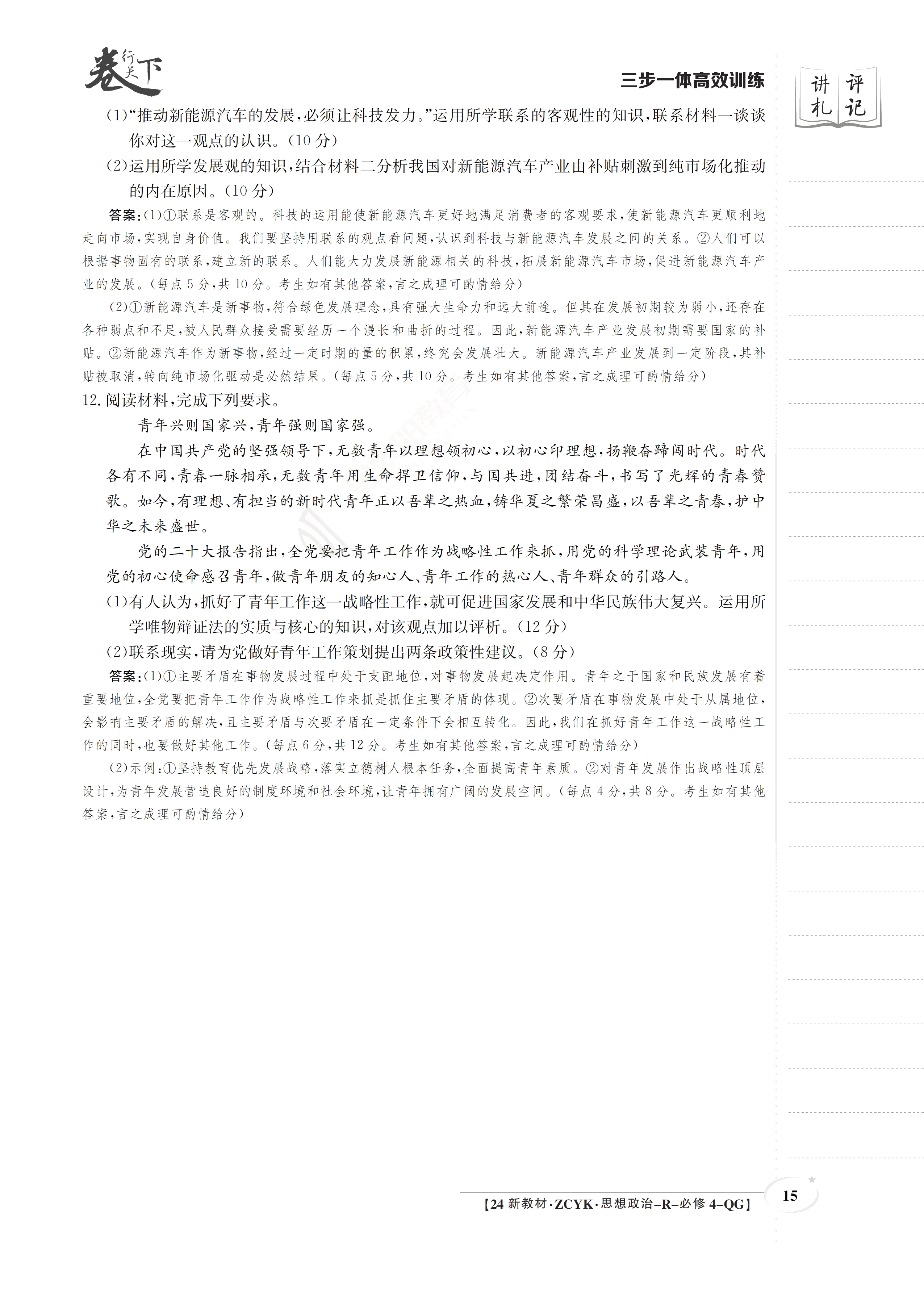 衡水金卷先享题高三一轮复习摸底测试卷高三政治