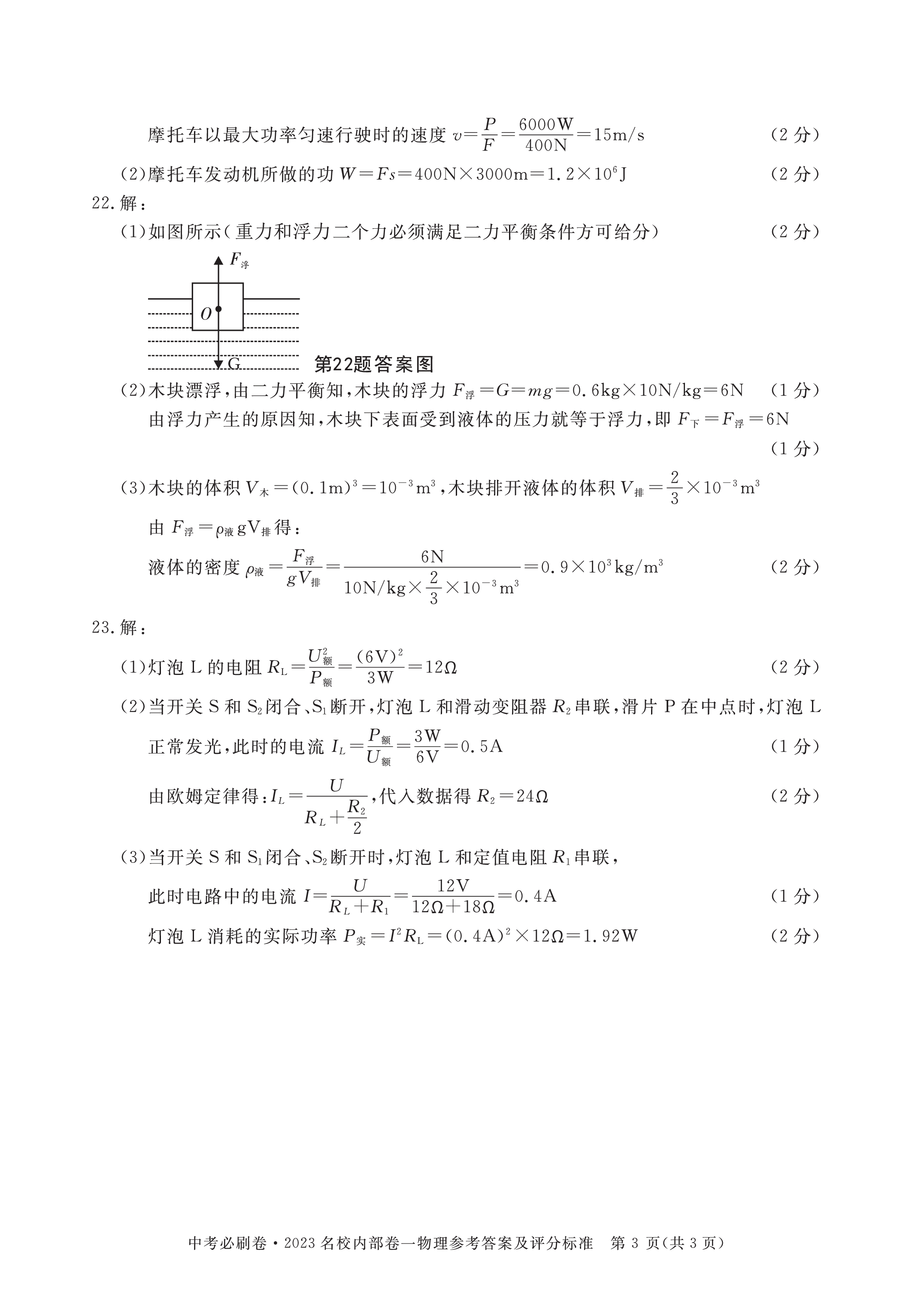 河北省2023~2024学年高三(上)第四次月考(24-91C)/物理试卷答案