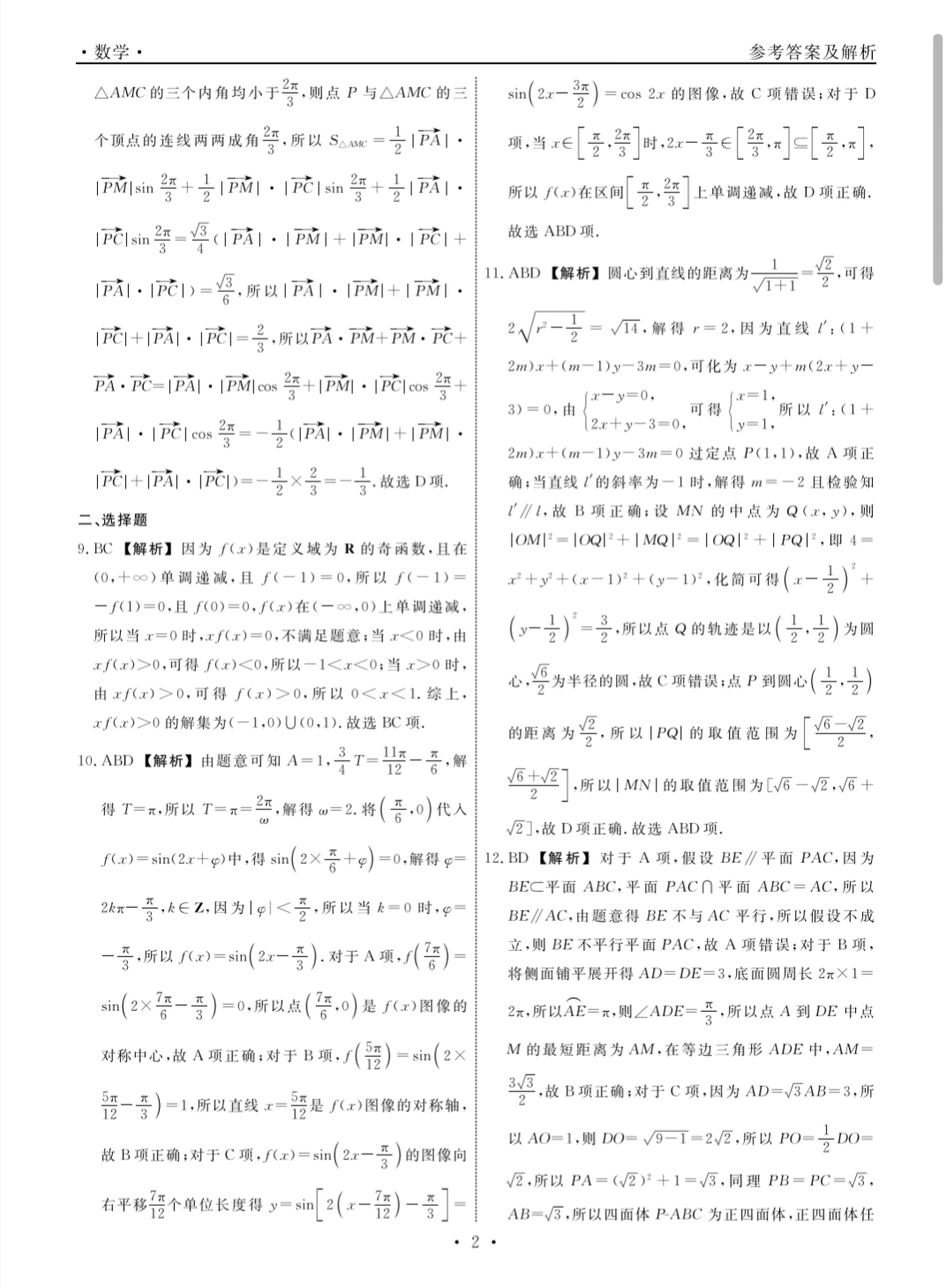 NT2023-2024学年第一学期12月高二阶段测试卷数学答案