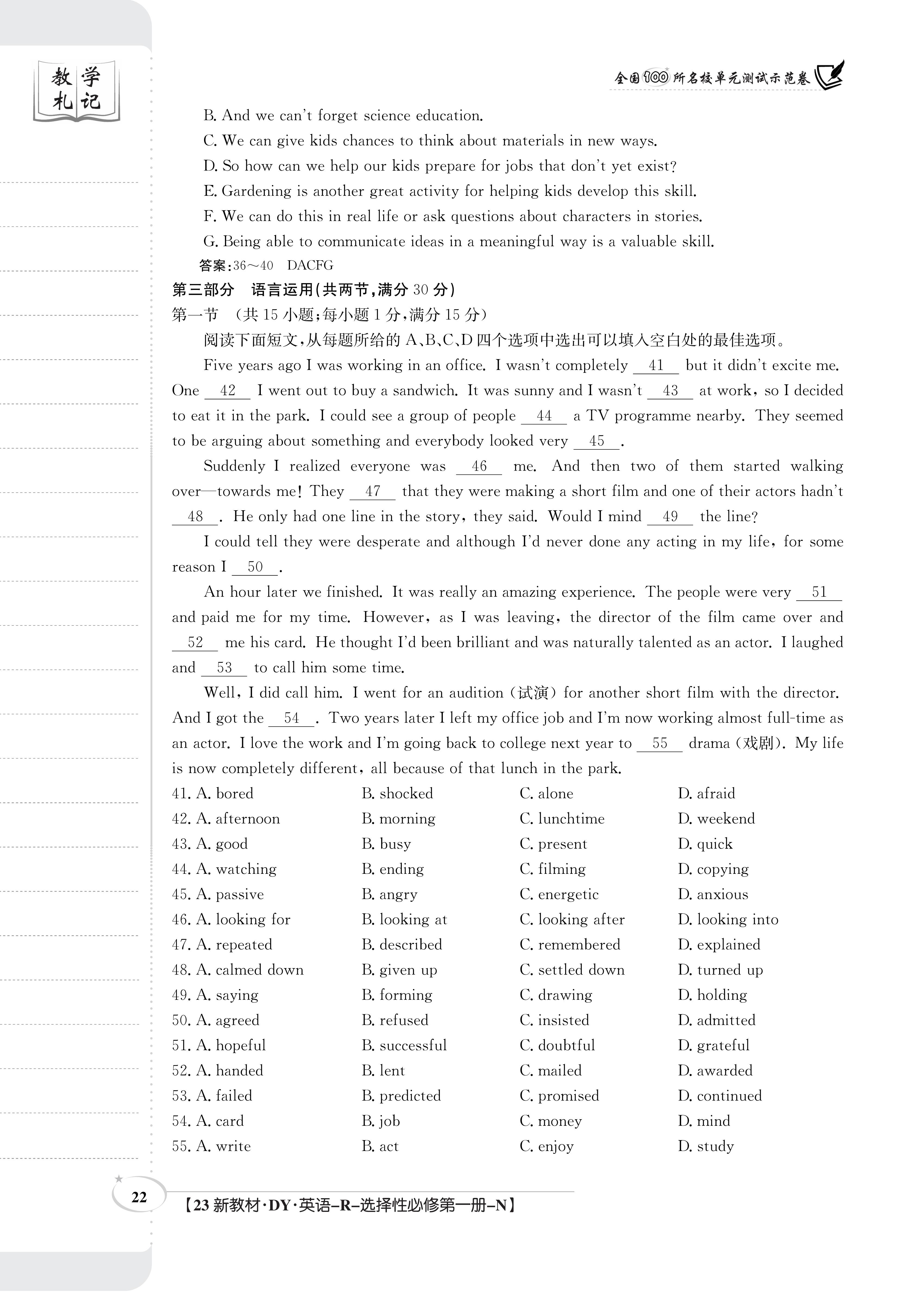 衡水名师卷·2023-2024学年度高三分科检测提分卷 英语(一)答案