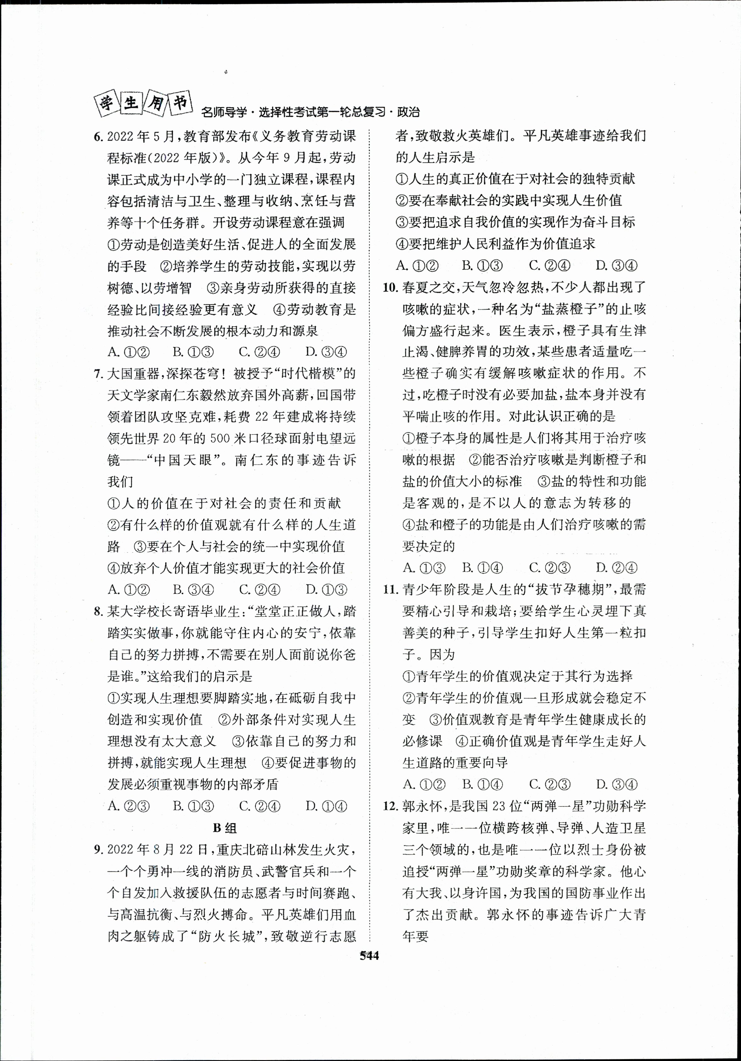 衡水金卷先享题2023-2024摸底卷政治二