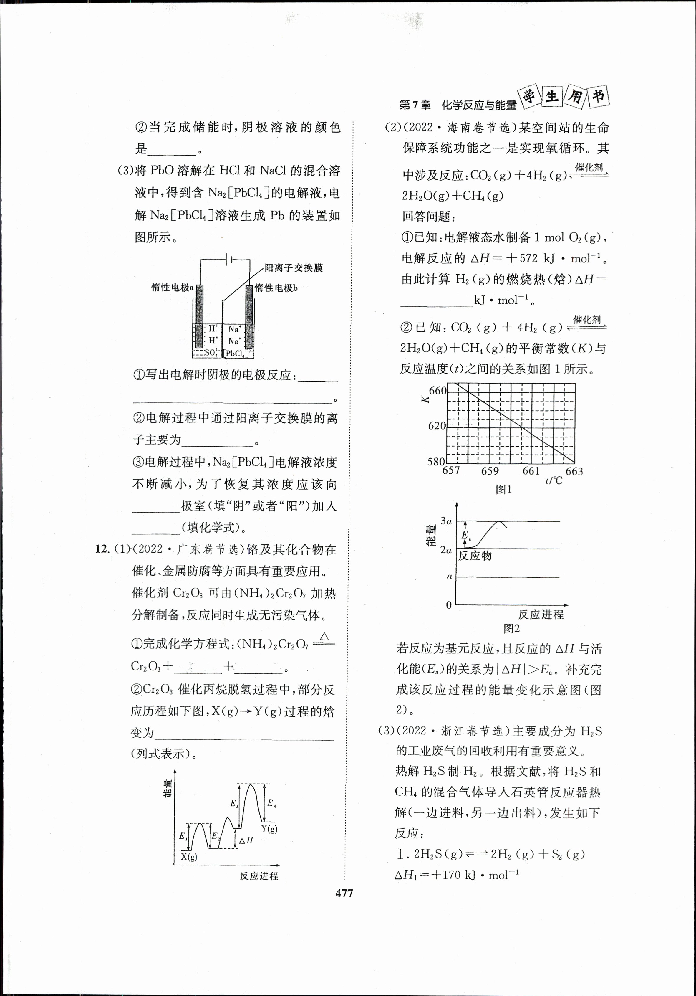 衡水金卷先享题2023-2024高三一轮复习单元检测卷(重庆专版)/化学(1-7)答案
