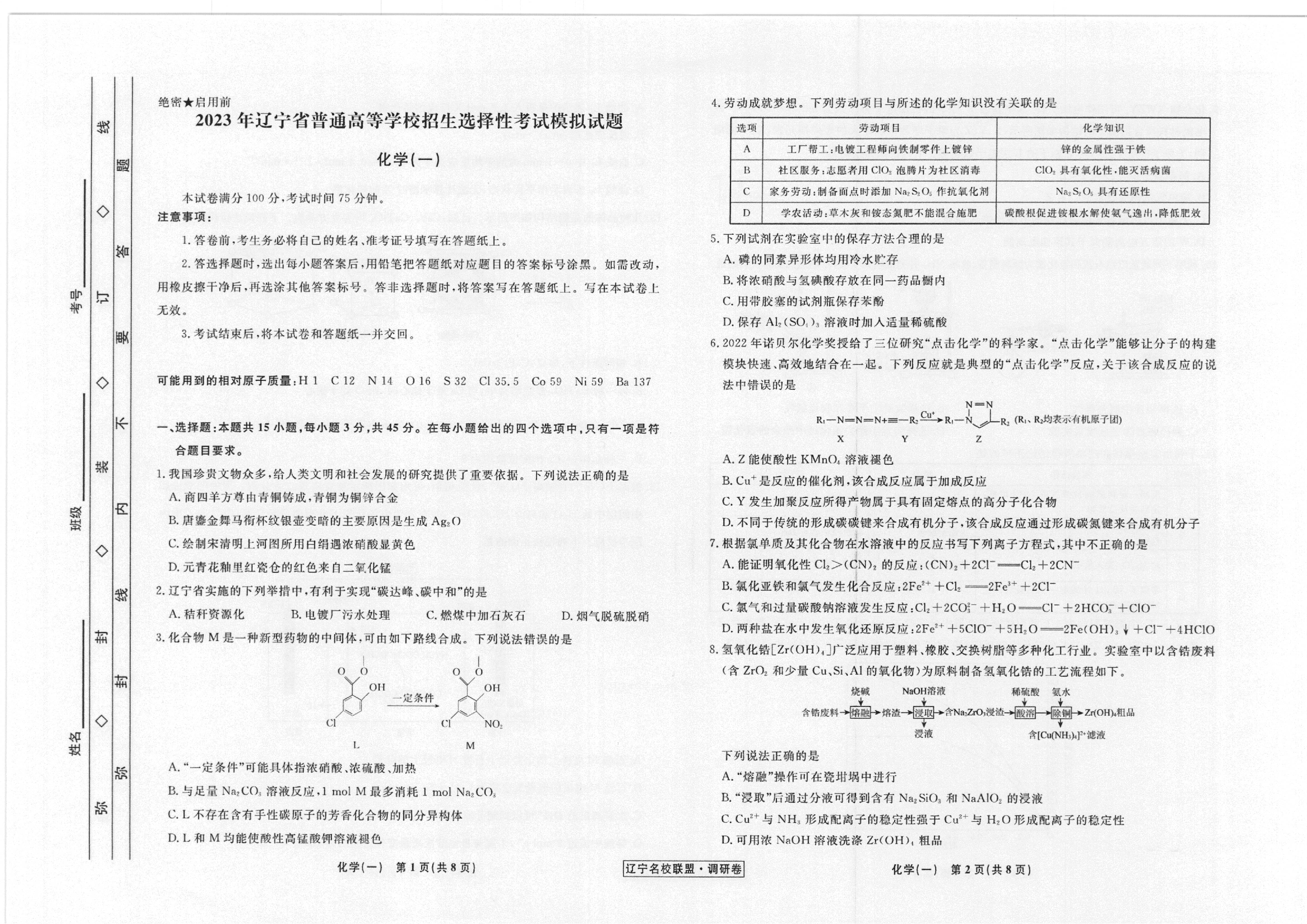 2024届广东高三9月金太阳联考（24-34C）化学试题答案