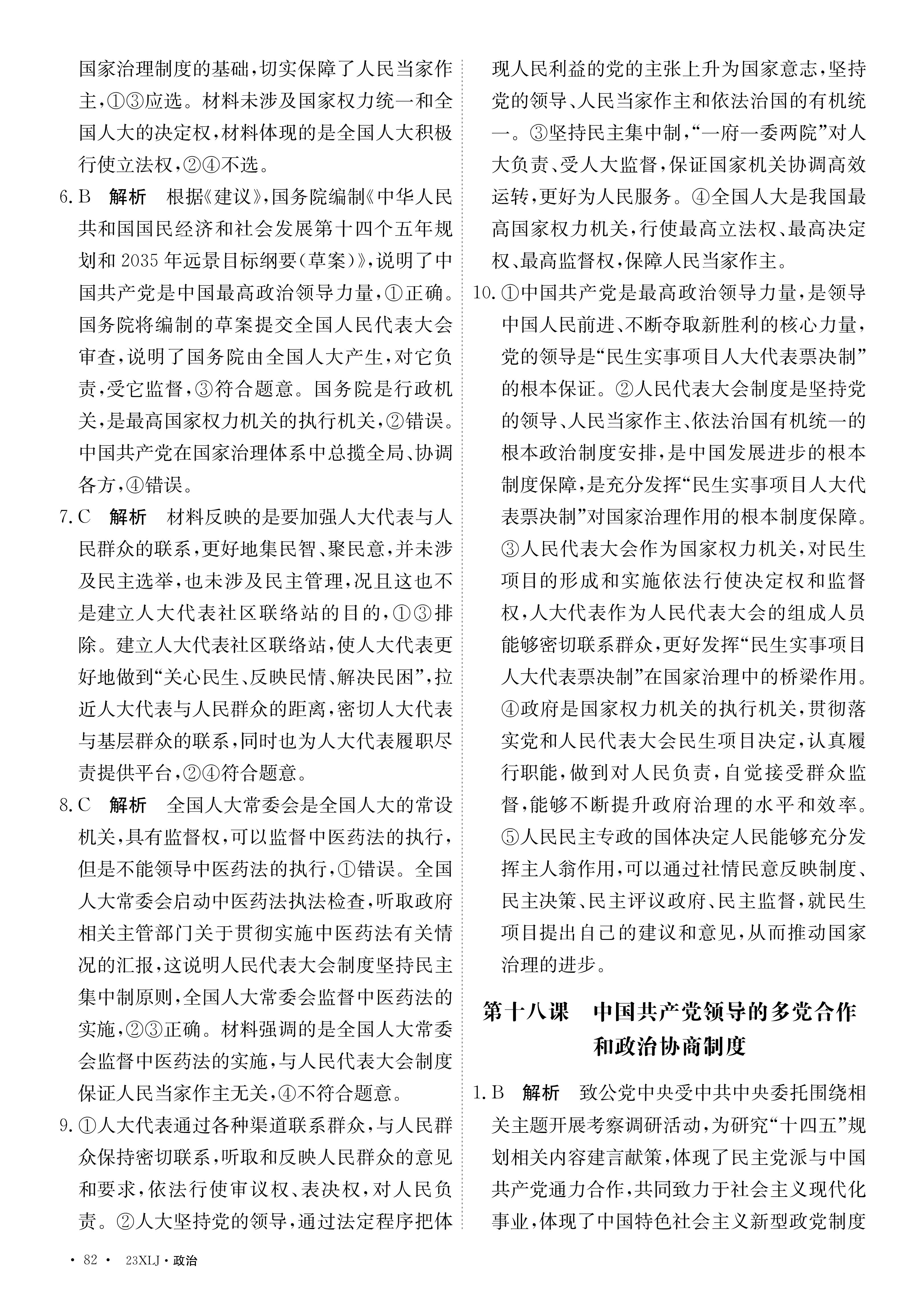 山西省2023-2024学年度高三年级九月份质量监测政治答案
