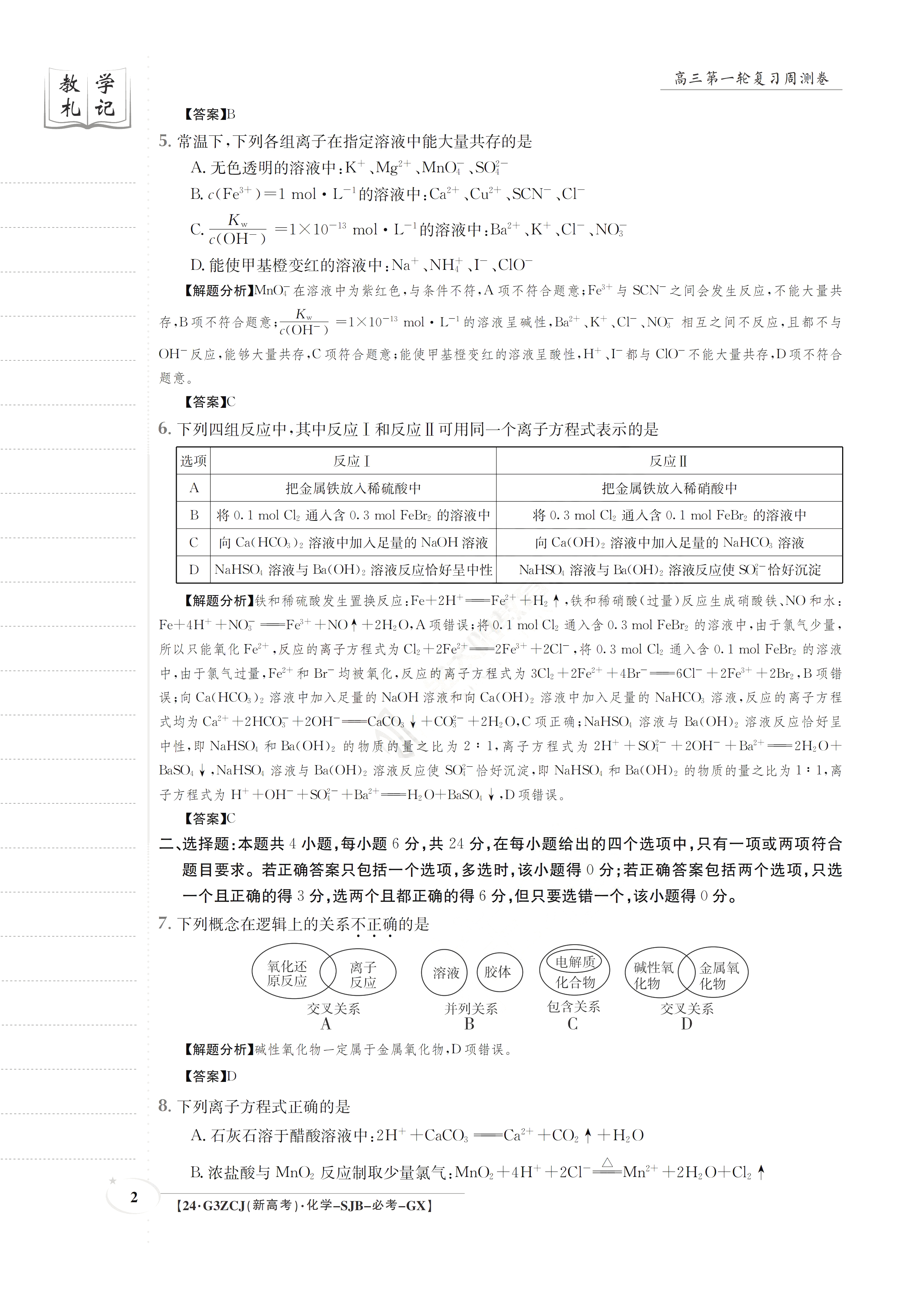5贵阳市2024届高三年级摸底考试（8月）化学
