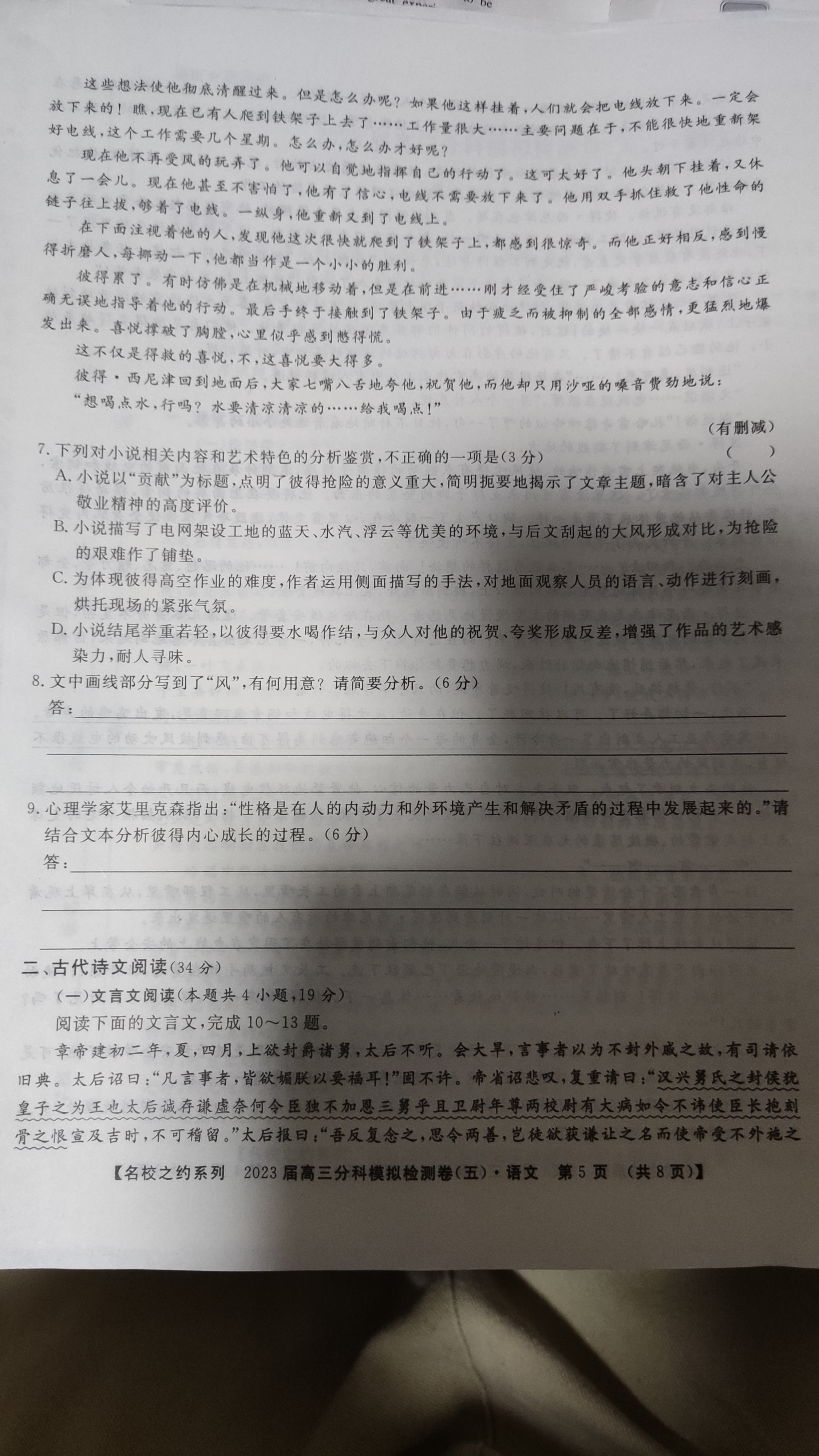2023全国一百所名校最新高考冲刺卷高考样卷语文