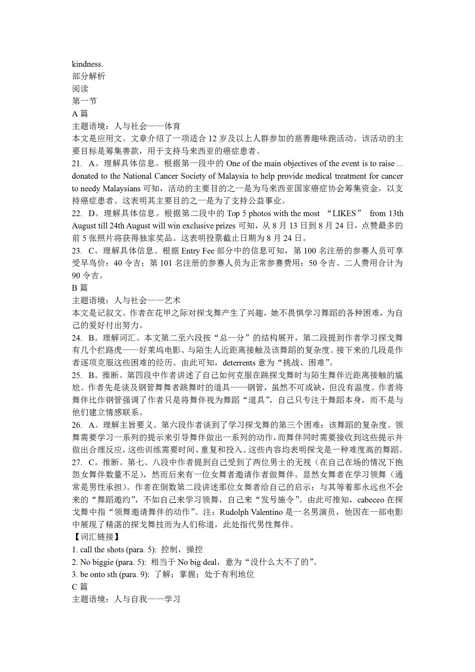 河南省十所名校2023-2024学年高中毕业班阶段性测试(六)6各科试卷答案答案(英语)