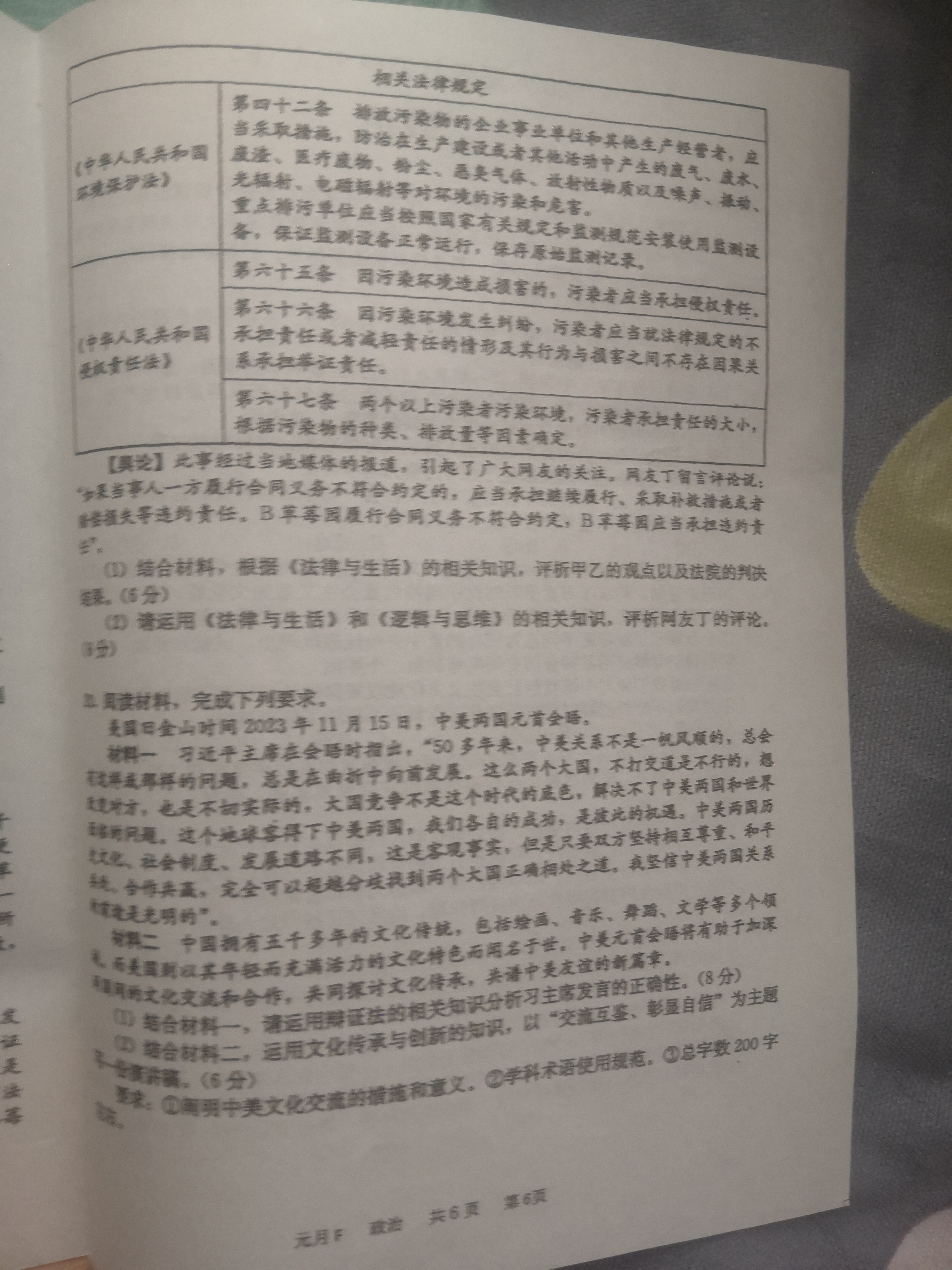 [青桐鸣]2024届普通高等学校招生全国统一考试 青桐鸣大联考(高三)(1月)政治答案