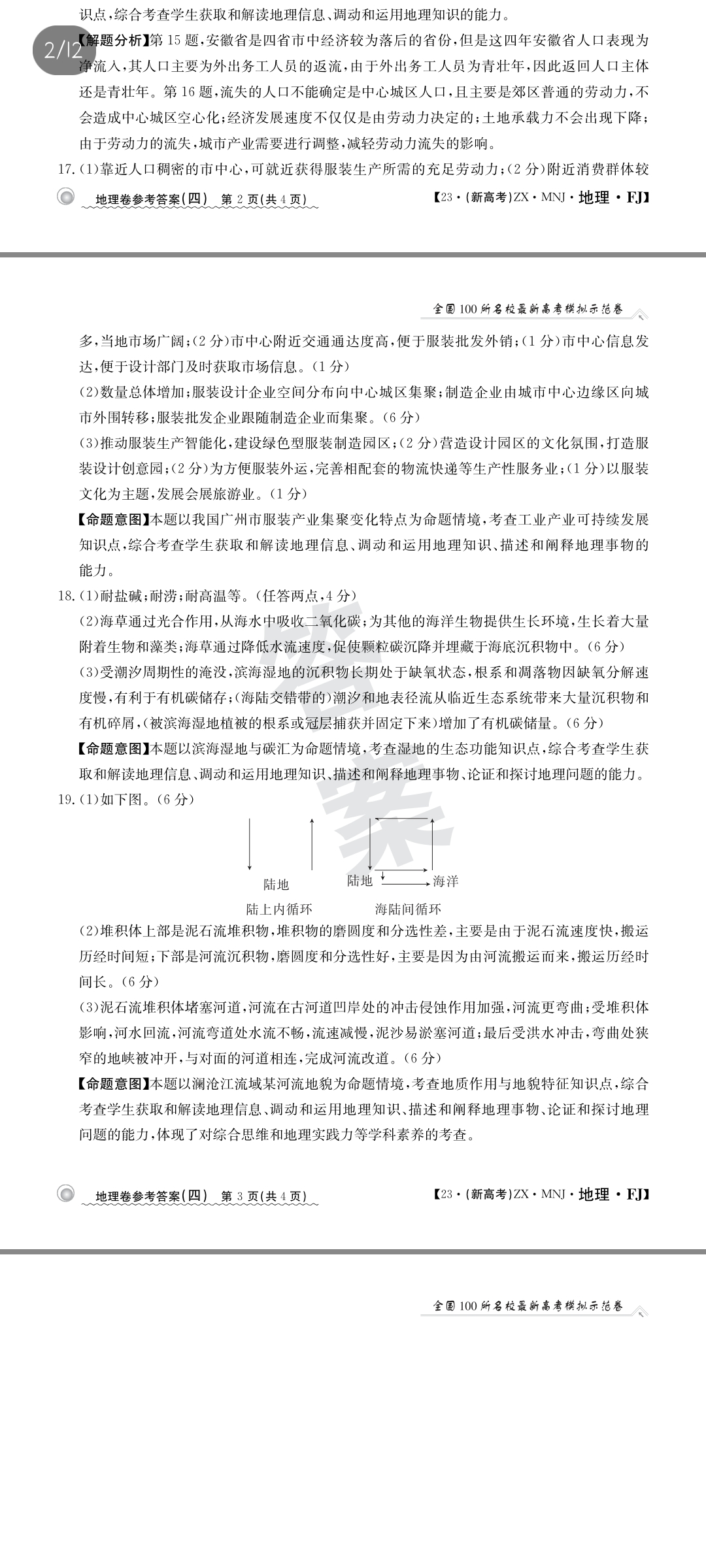 2023-2024衡水金卷先享题高三一轮复习单元检测卷地理重庆专版22试题