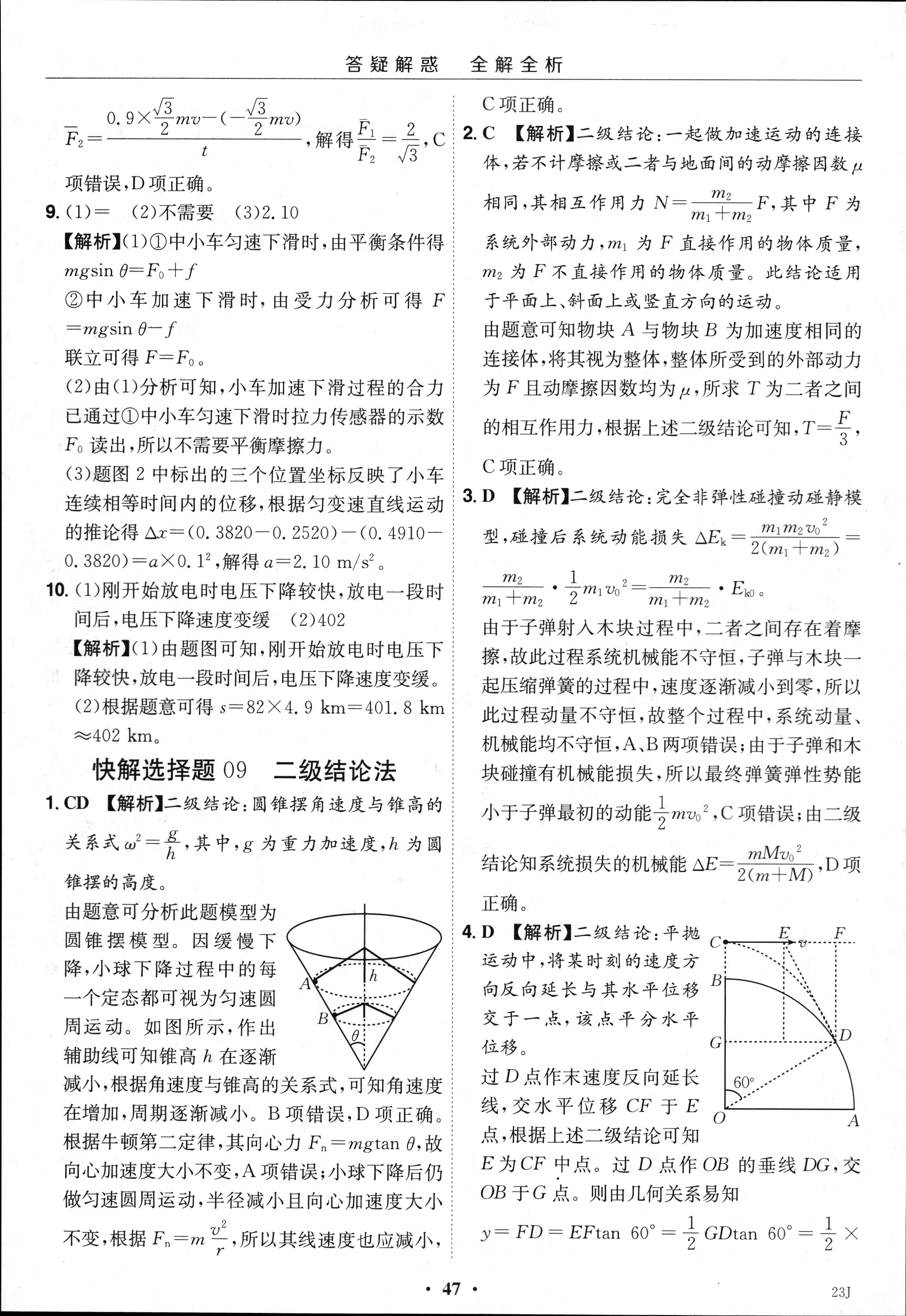 信阳市2023-2024学年普通高中高三第一次教学质量检测x物理试卷答案