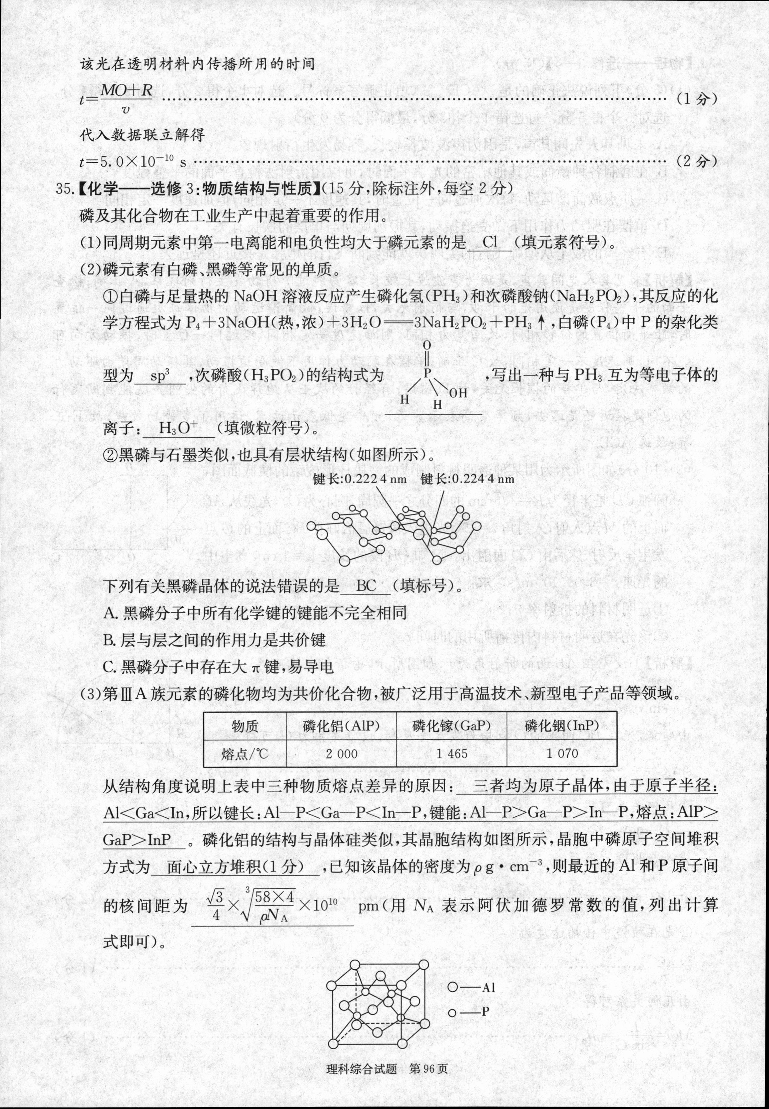 2024届衡水金卷先享题 [调研卷](五)5理综(JJ·B)答案