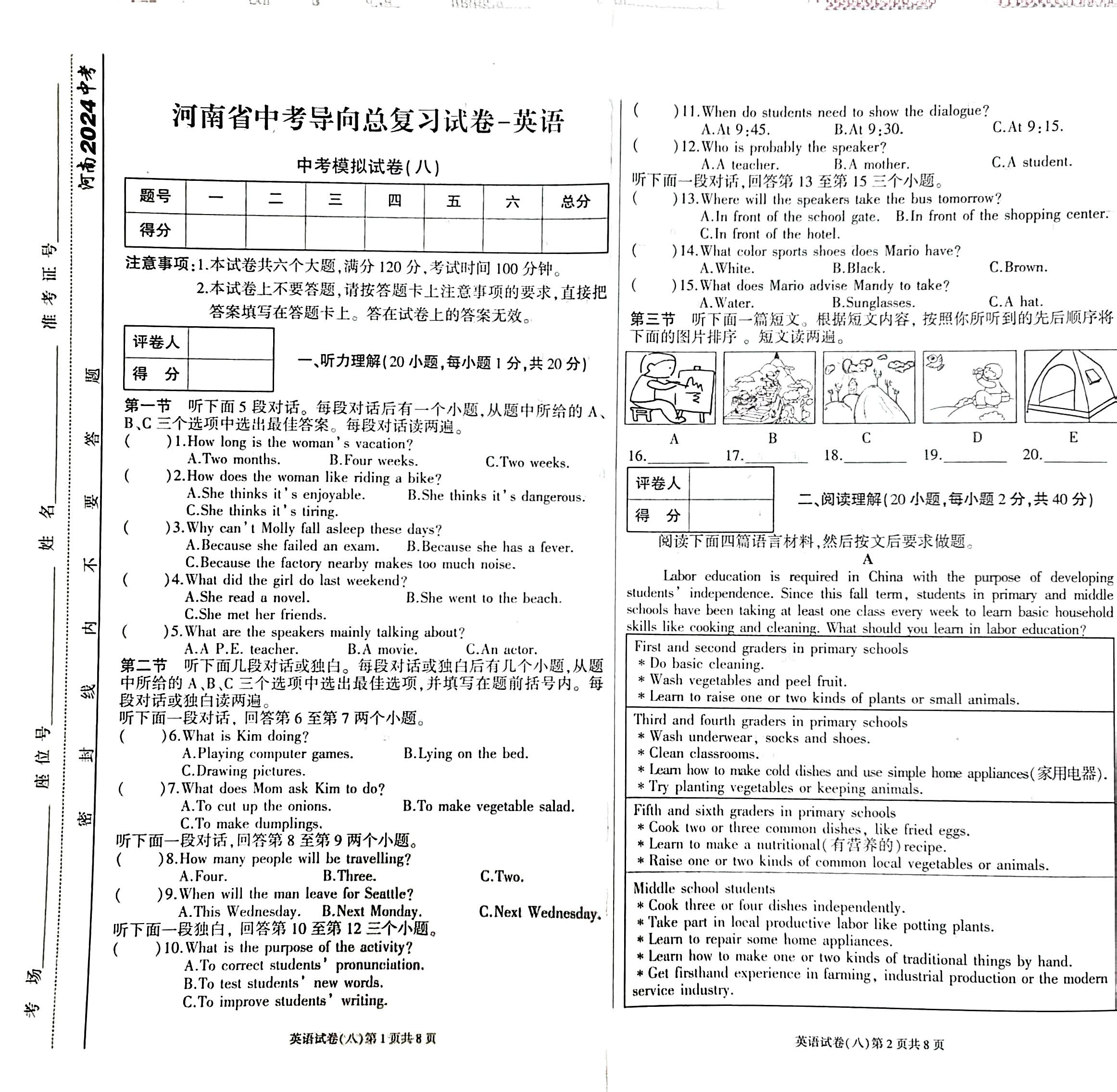河北省2024年中考模拟试卷(点亮型)试题(英语)