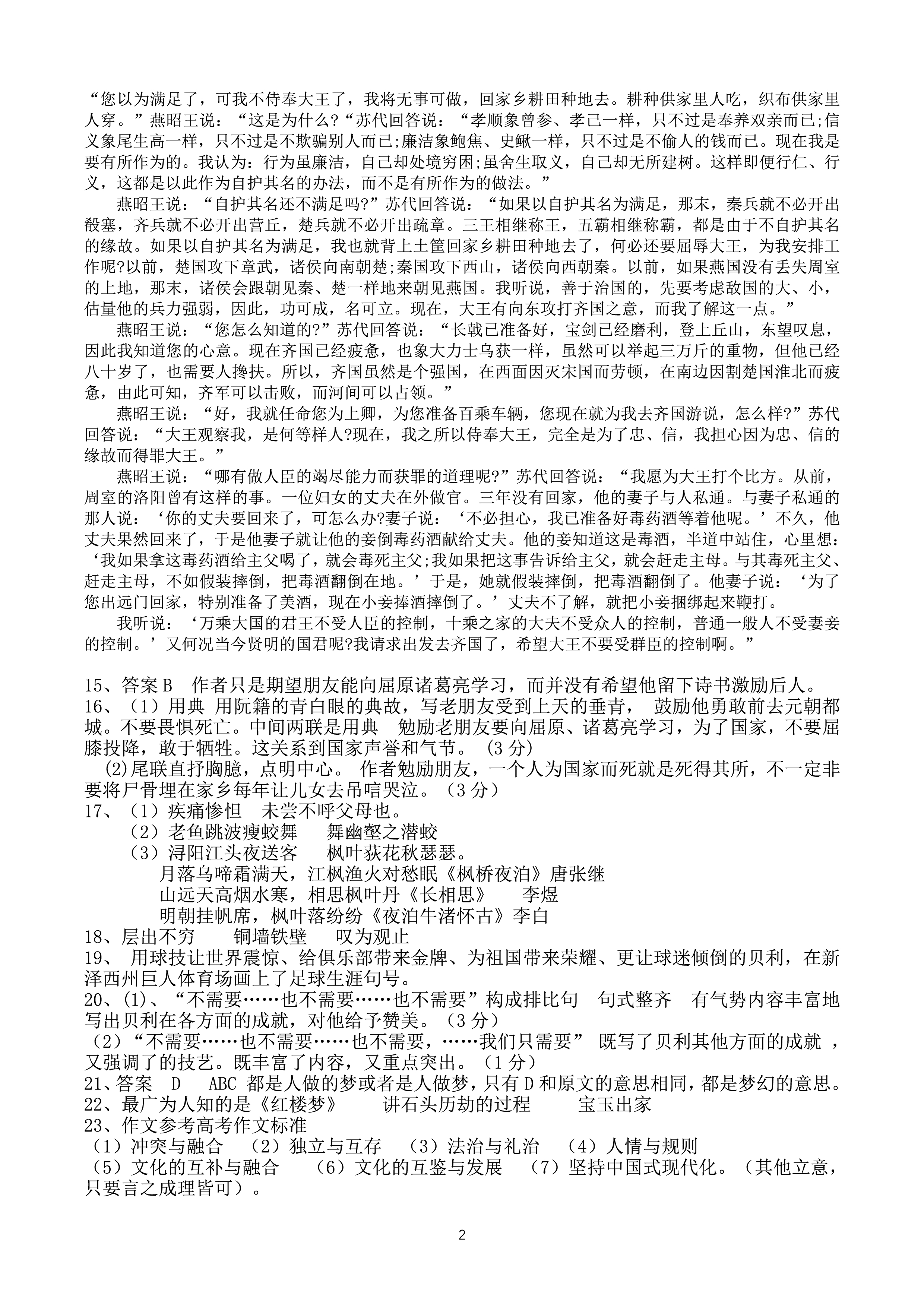 2023全国一百所名校最新高考冲刺卷高考样卷语文