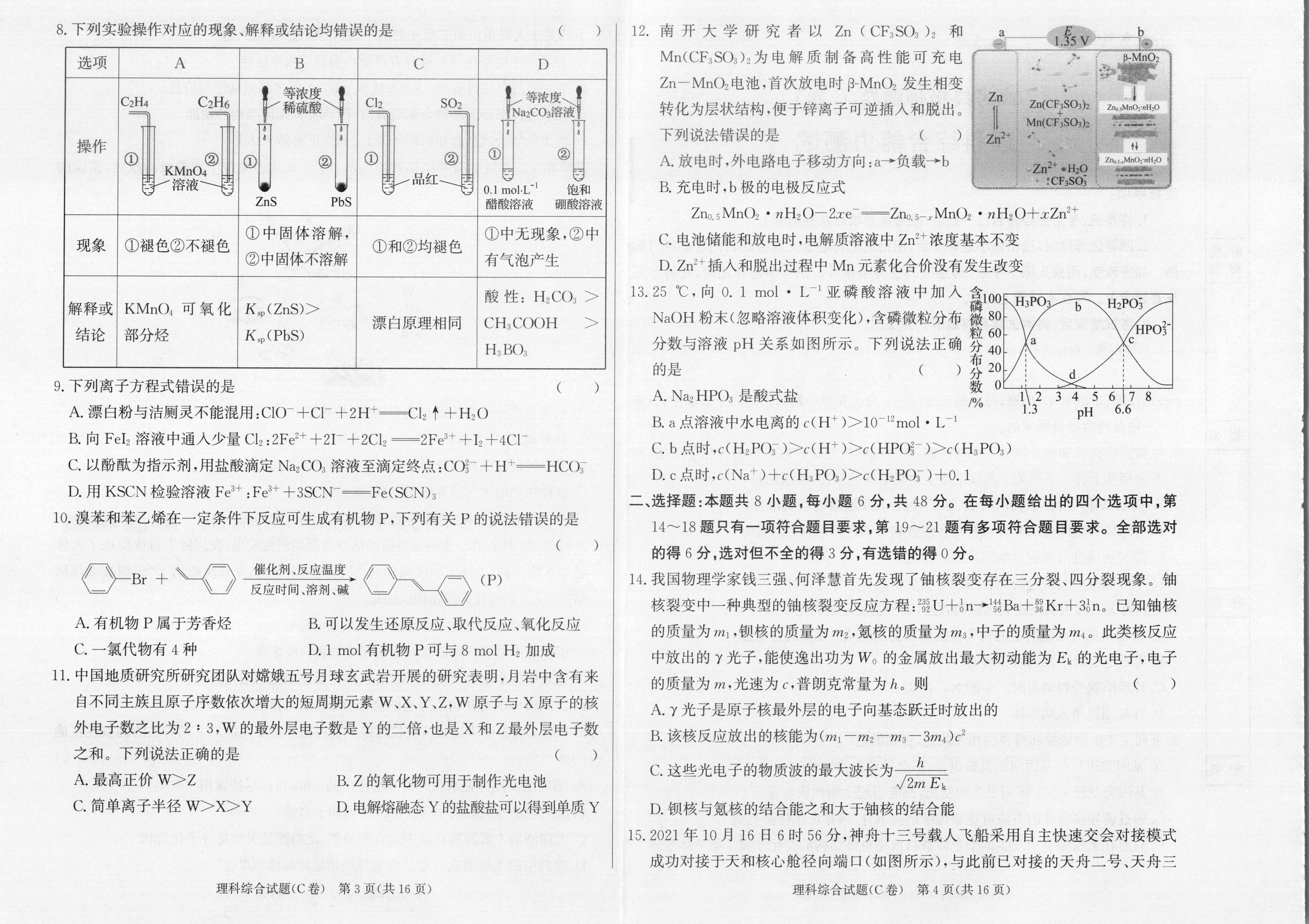 2023 全国一百所名校高考模拟金典卷理综五电子档