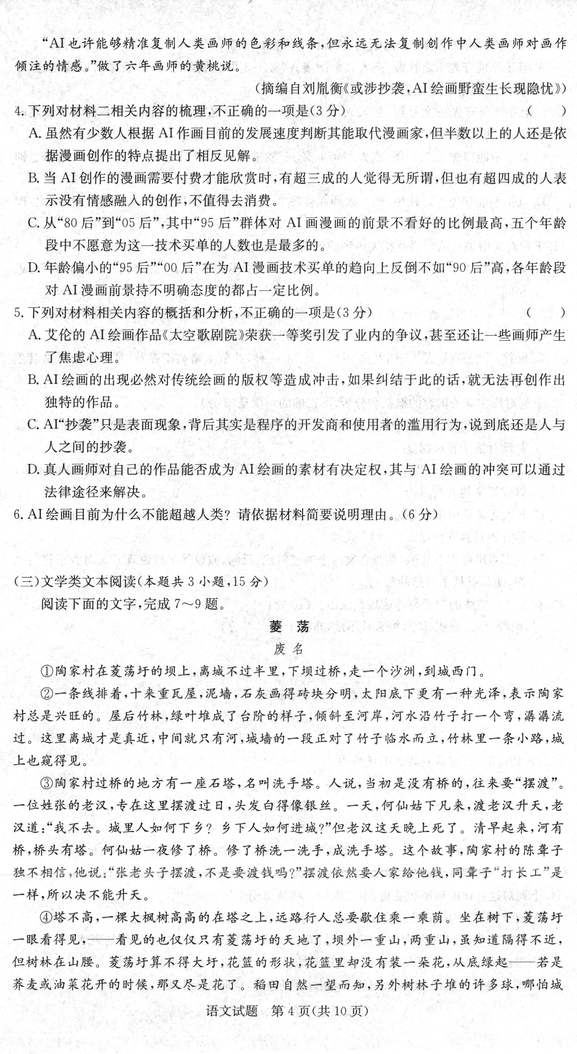 衡中同卷·2022-2023学年度高考分科综合测试卷 全国乙卷 语文(一)2