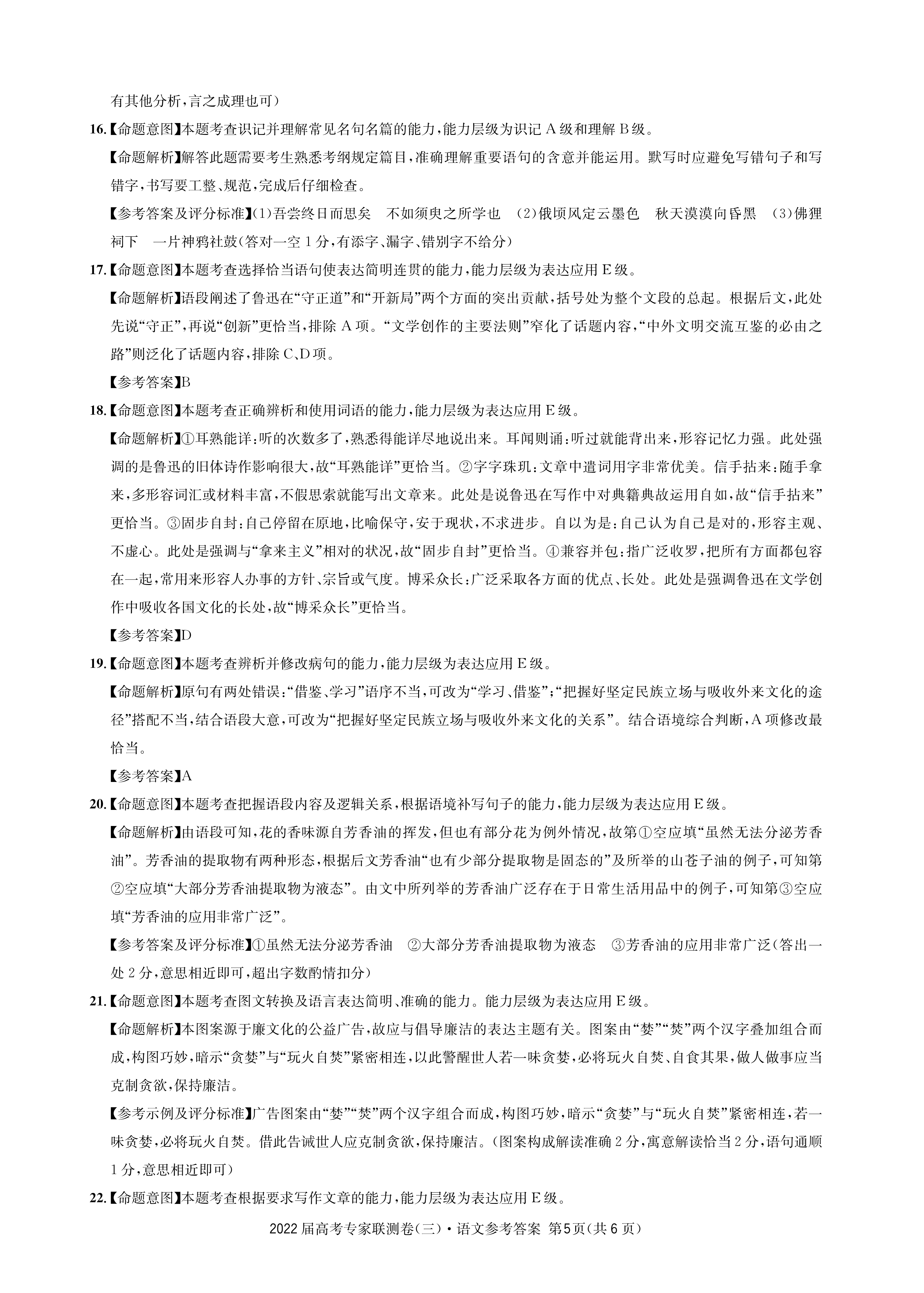 衡中同卷·2022-2023学年度高考分科综合测试卷 全国乙卷 语文(一)乙