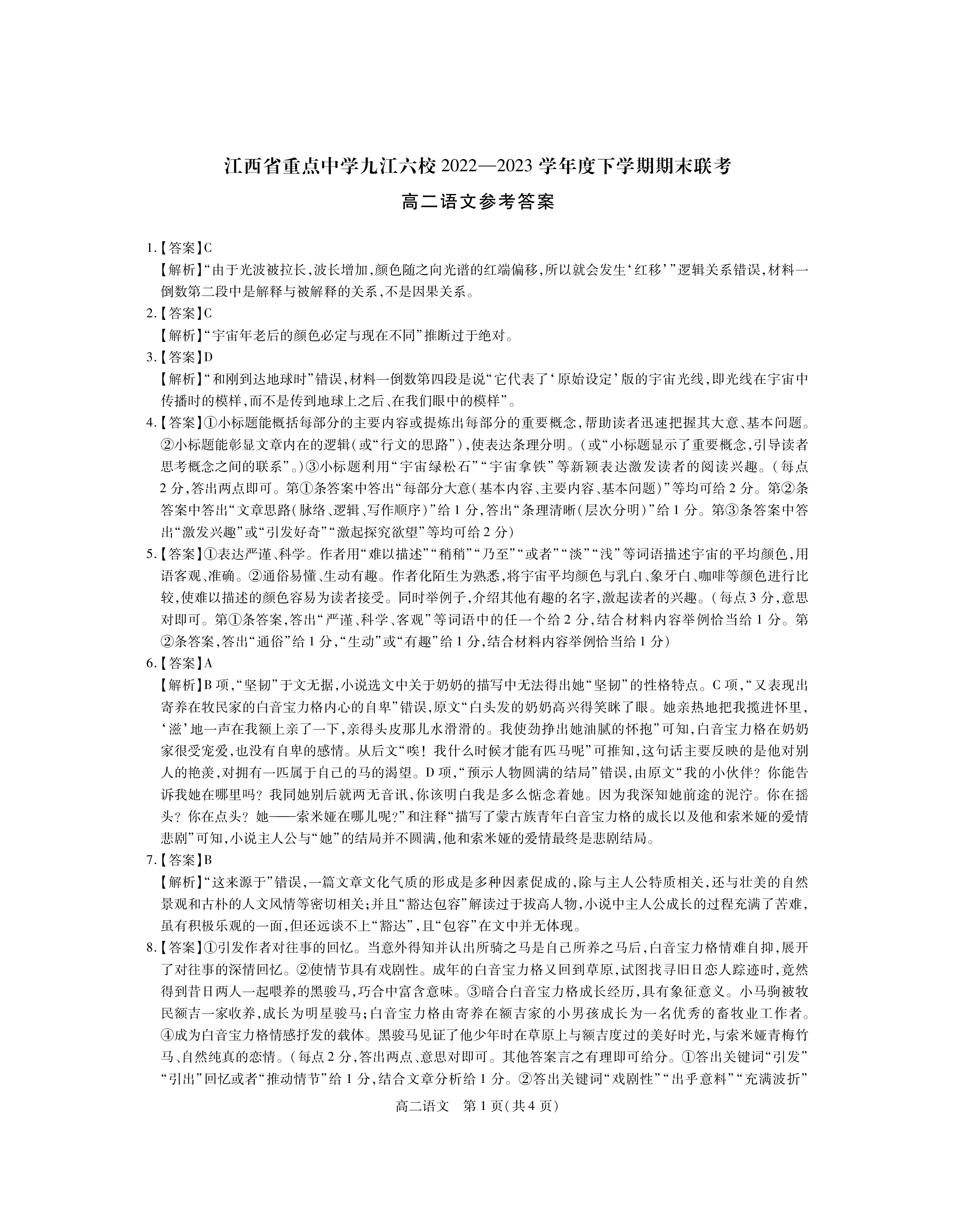 2023全国一百所名校最新高考冲刺卷高考样卷语文