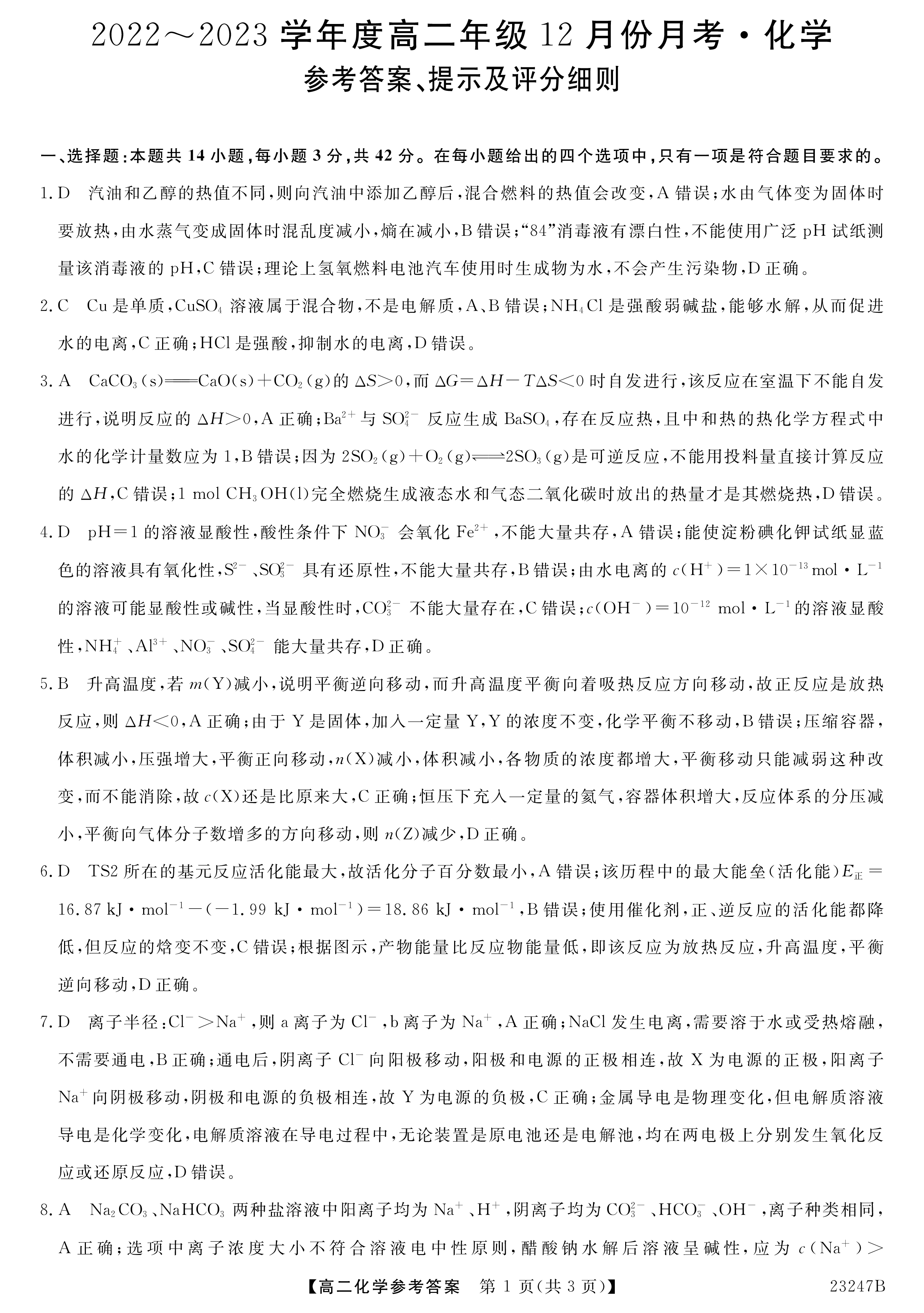 42023-2024学年枣庄三中高三年级10月月考化学试卷答案