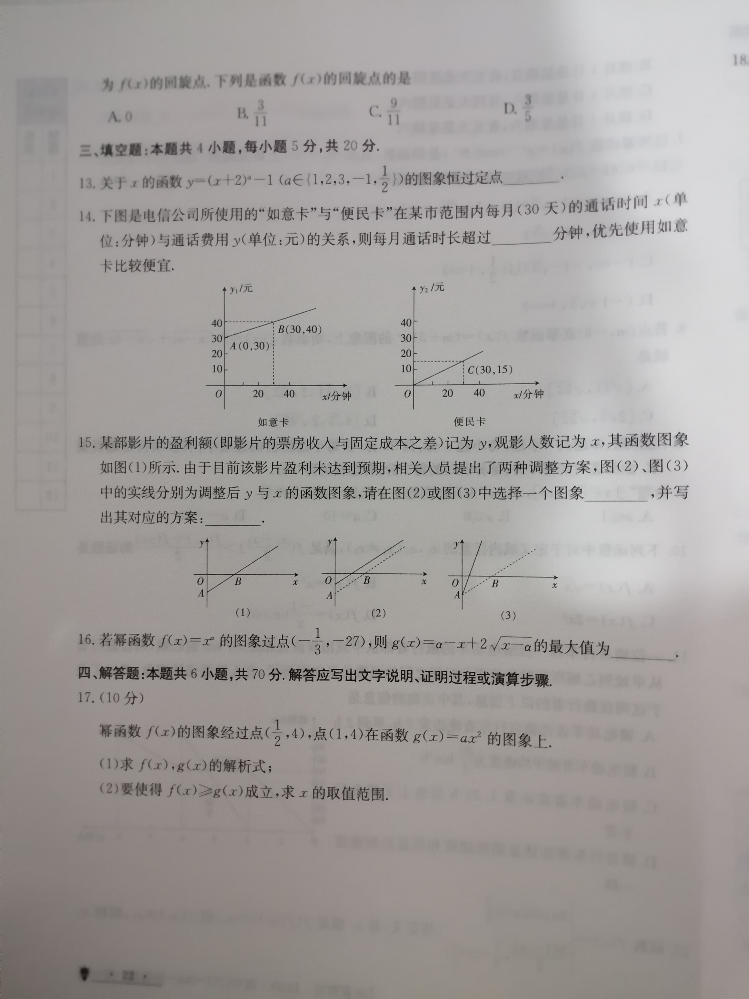 安徽省2023-2024学年度七年级阶段诊断（三）数学f试卷答案