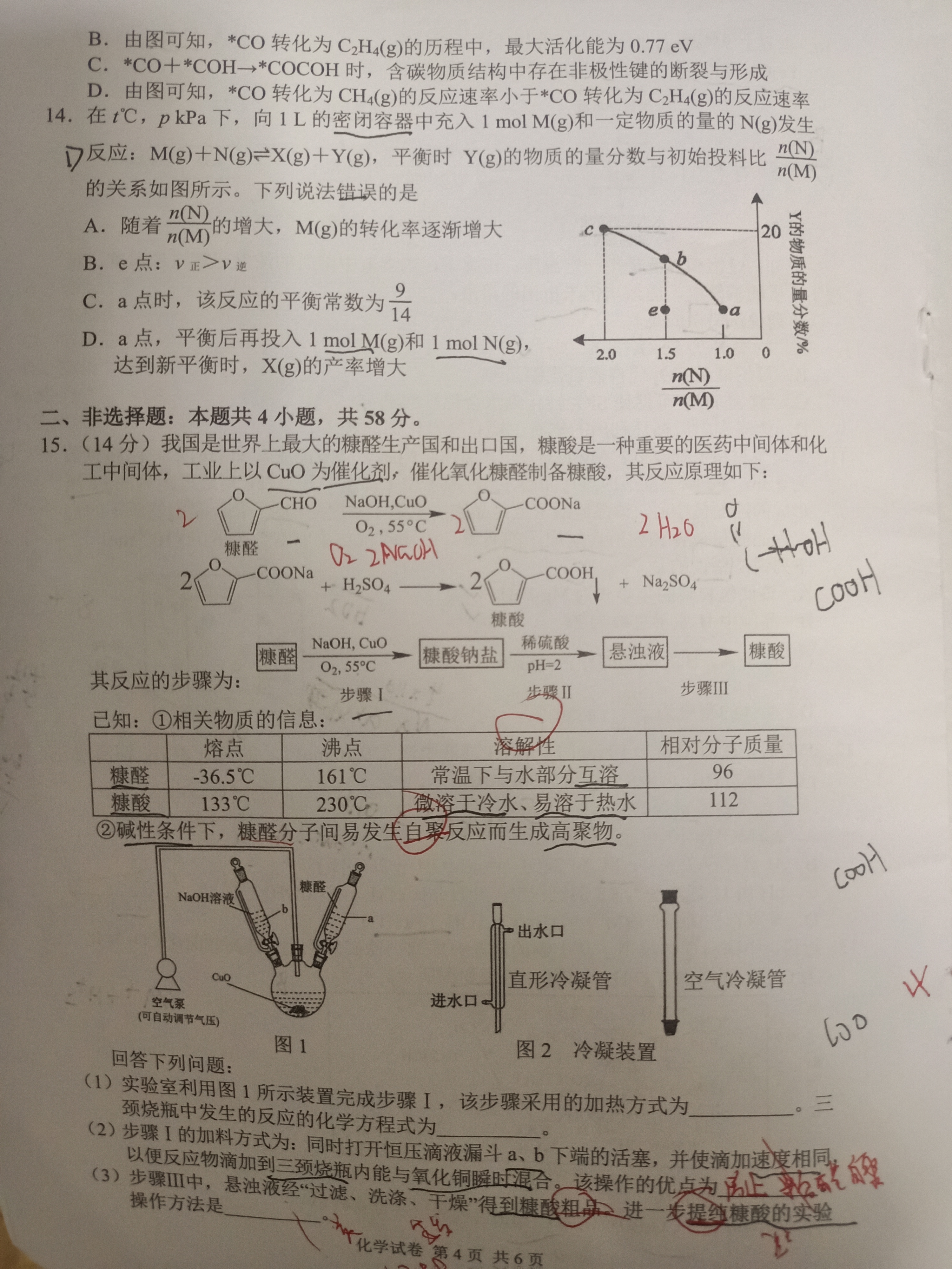 [青桐鸣]2025届普通高等学校招生全国统一考试 青桐鸣高二联考(3月)化学答案