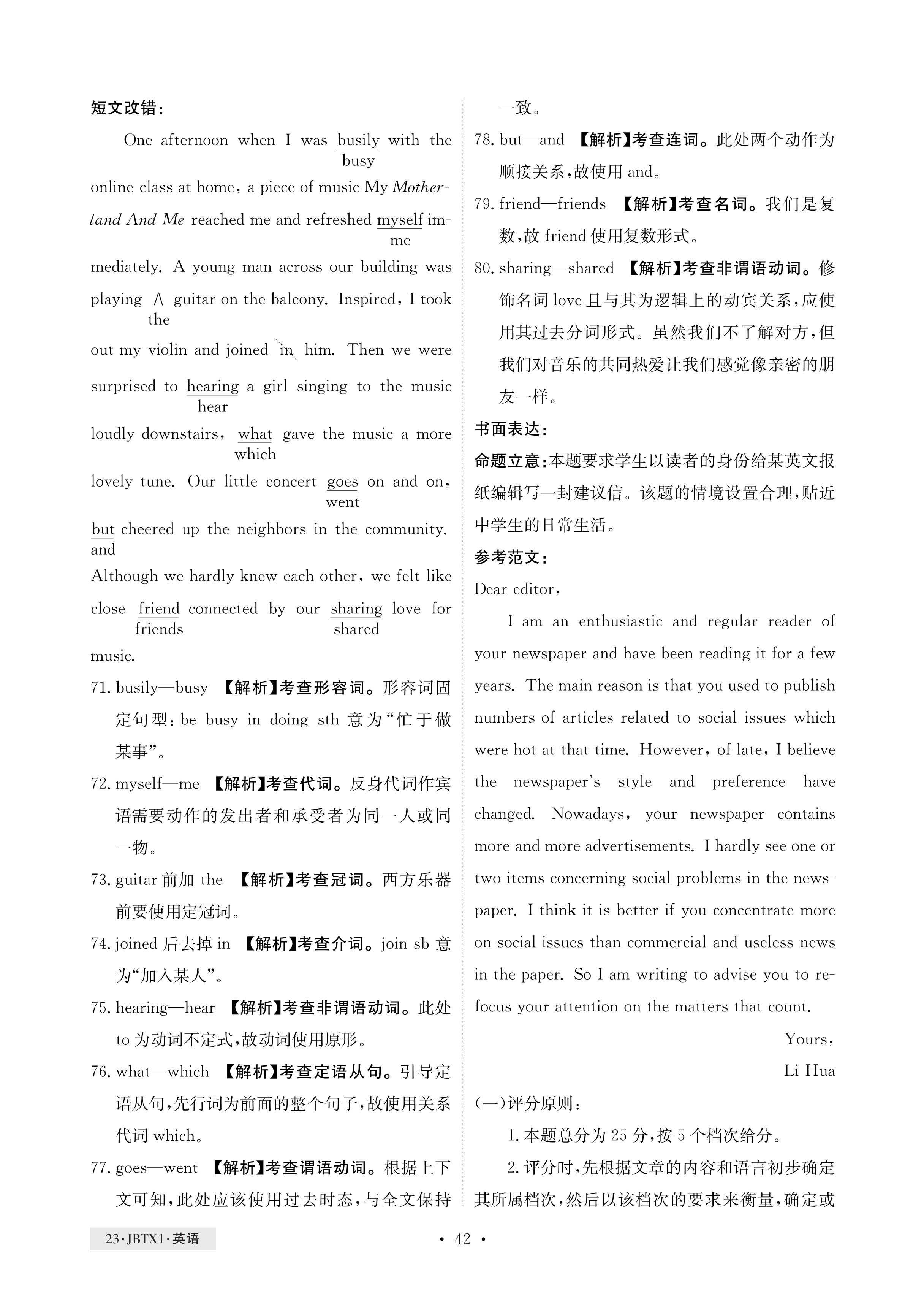 [百师联盟]2024届高三一轮复习联考(一)1 英语(新高考卷Ⅱ)答案