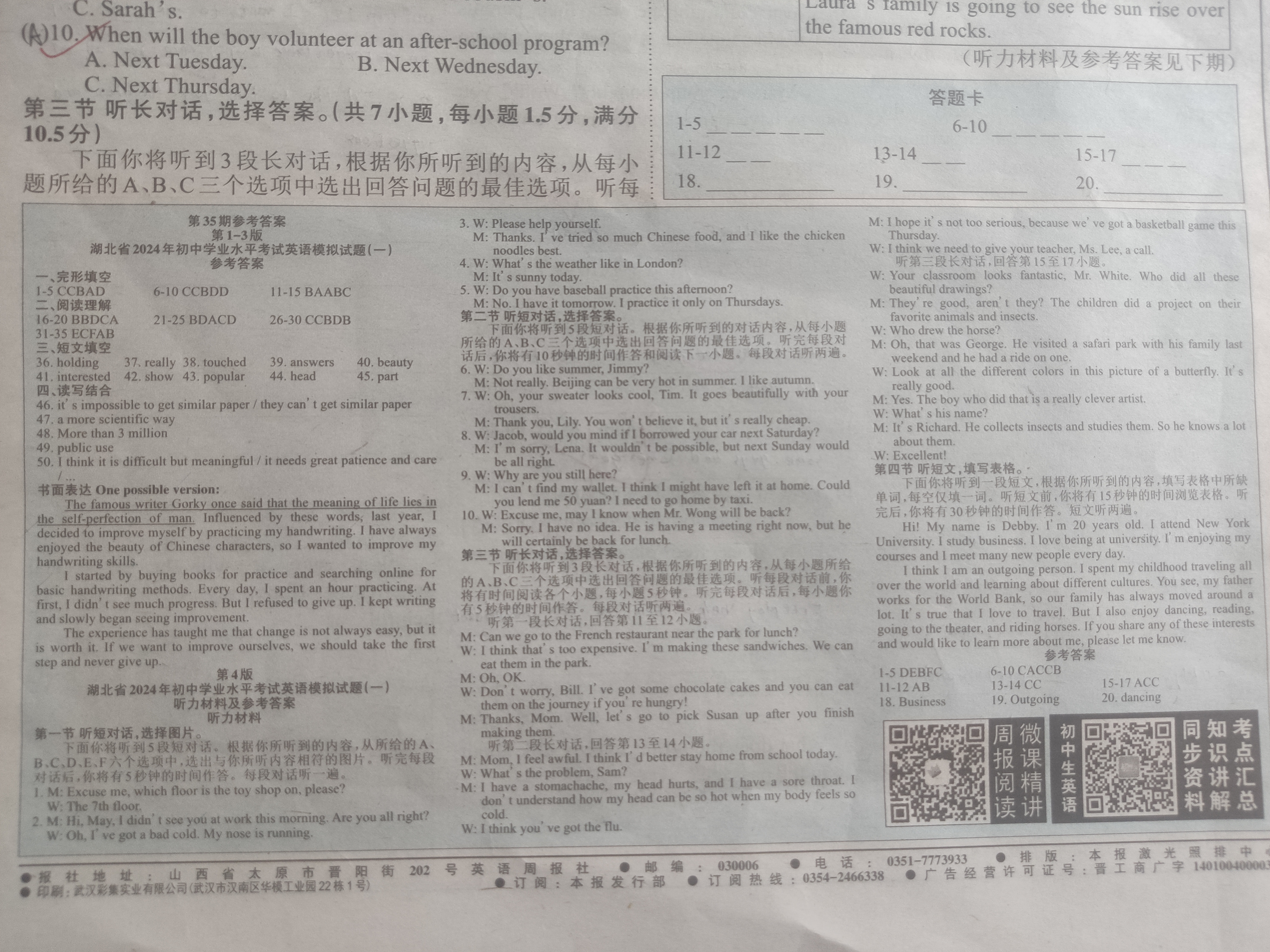 中考必杀技 2024年河南省普通高中招生考试答案(英语)