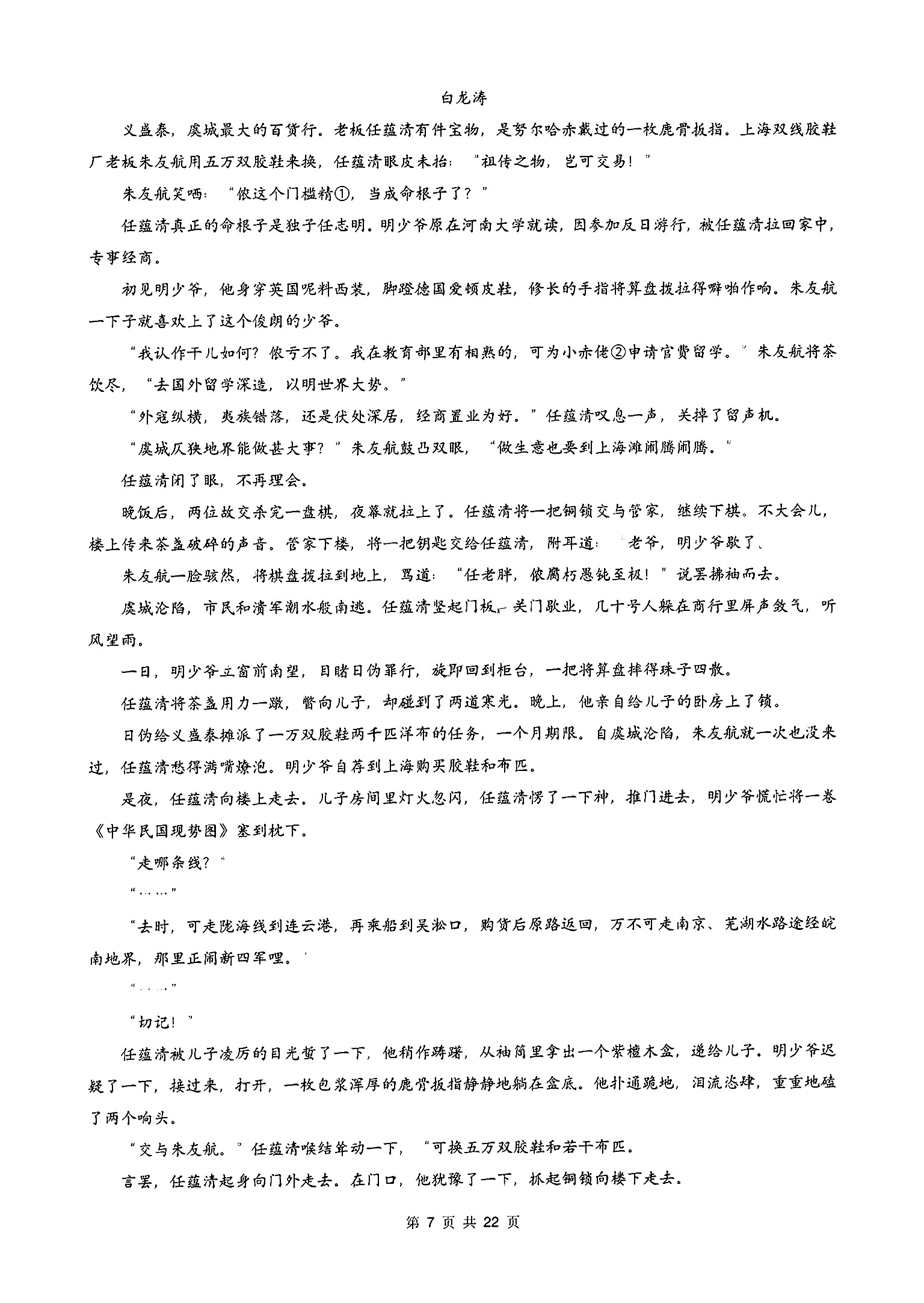 衡水金卷先享题2023-2024摸底卷语文2