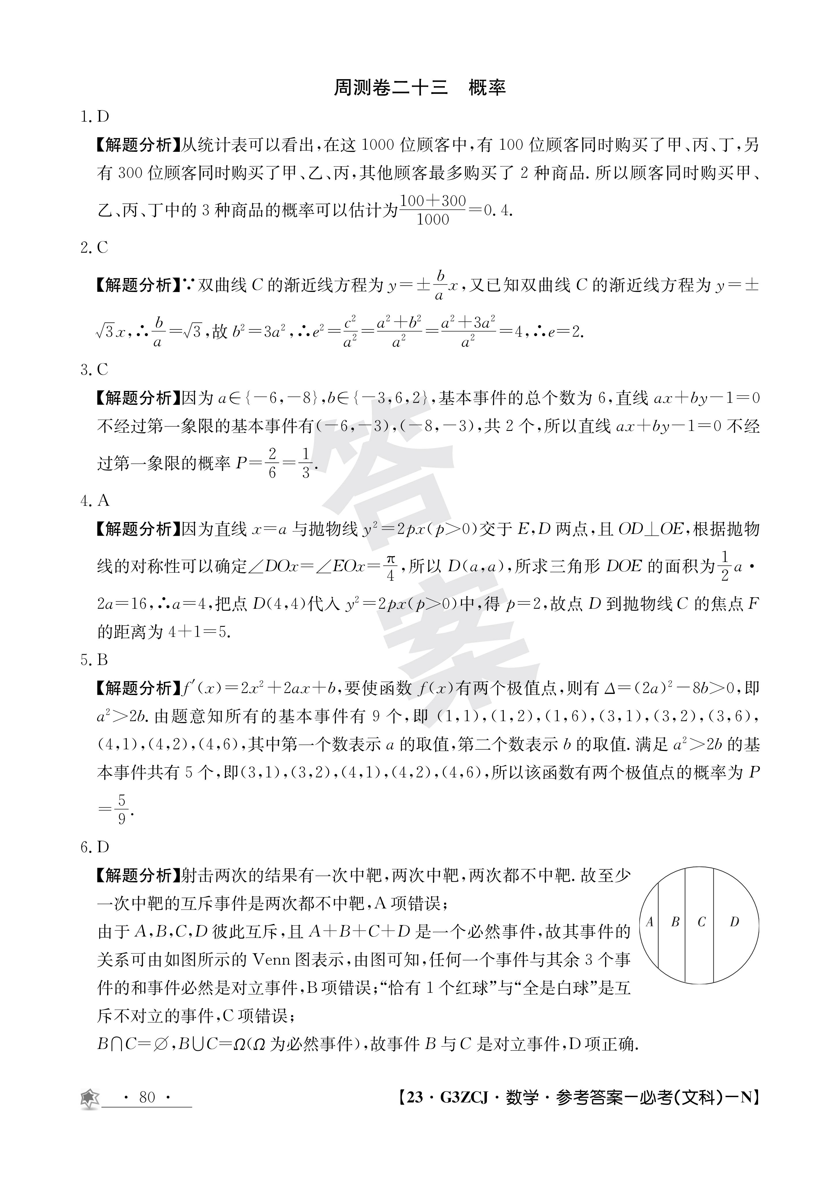四川省仁寿第一中学校(北校区)2021级高三上学期9月月考数学试题