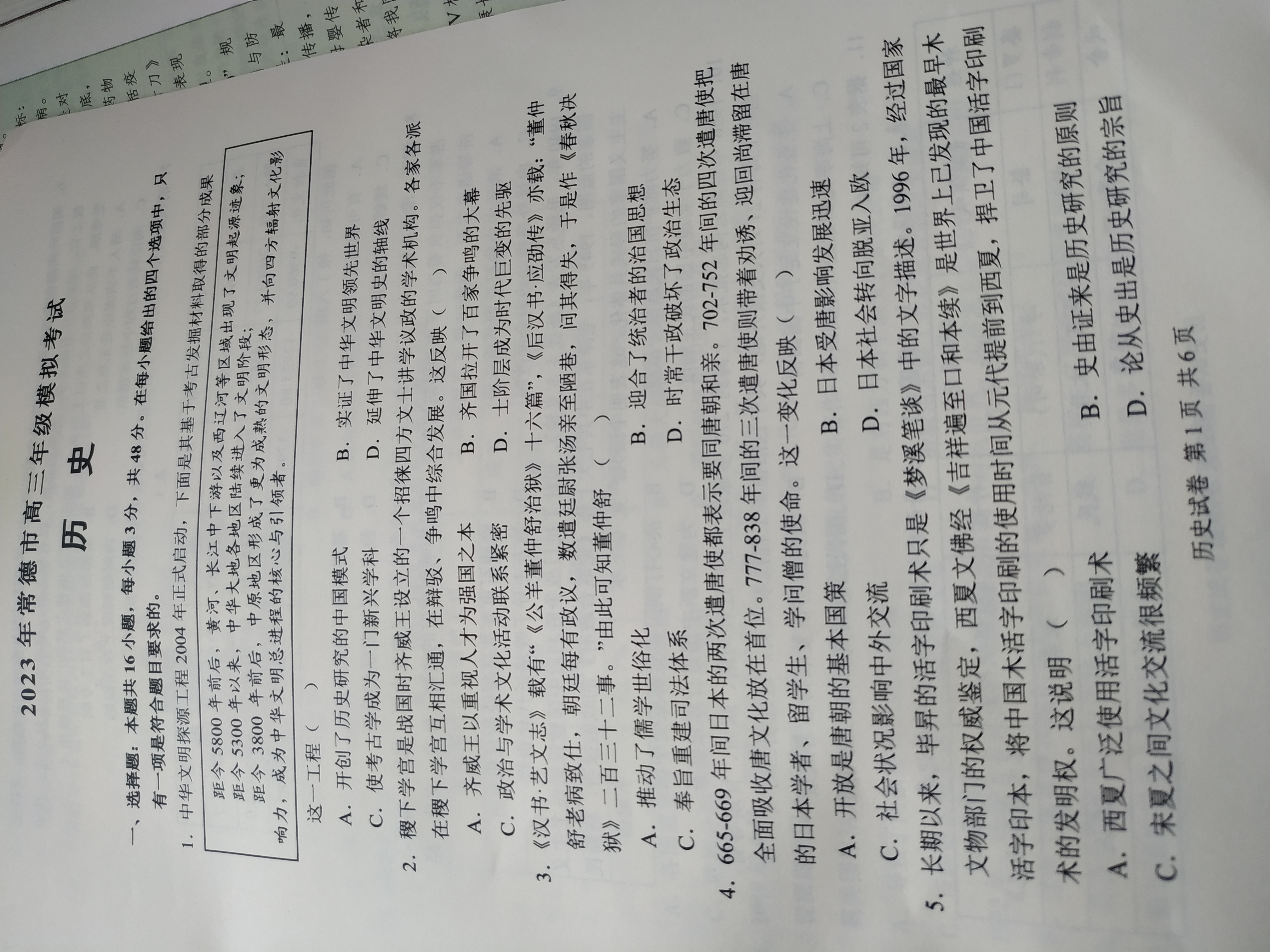2024届高三全国100所名校AB测试示范卷·历史[24·G3AB(新教材老高考)·历史-R-必考-GX]一试题