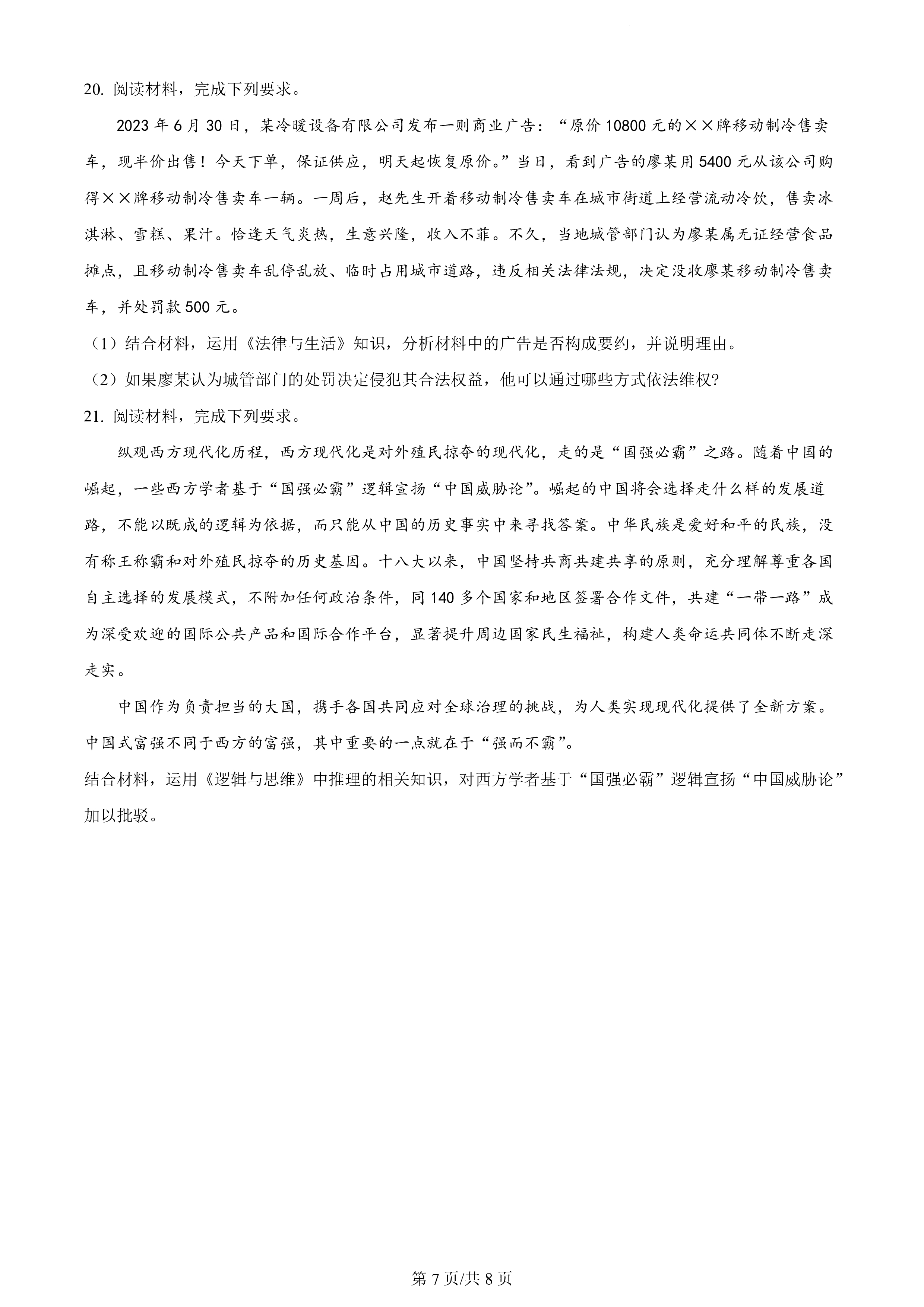 衡水金卷先享题2023-2024高三一轮复习单元检测卷(湖南专版) 思想政治(1-7)答案