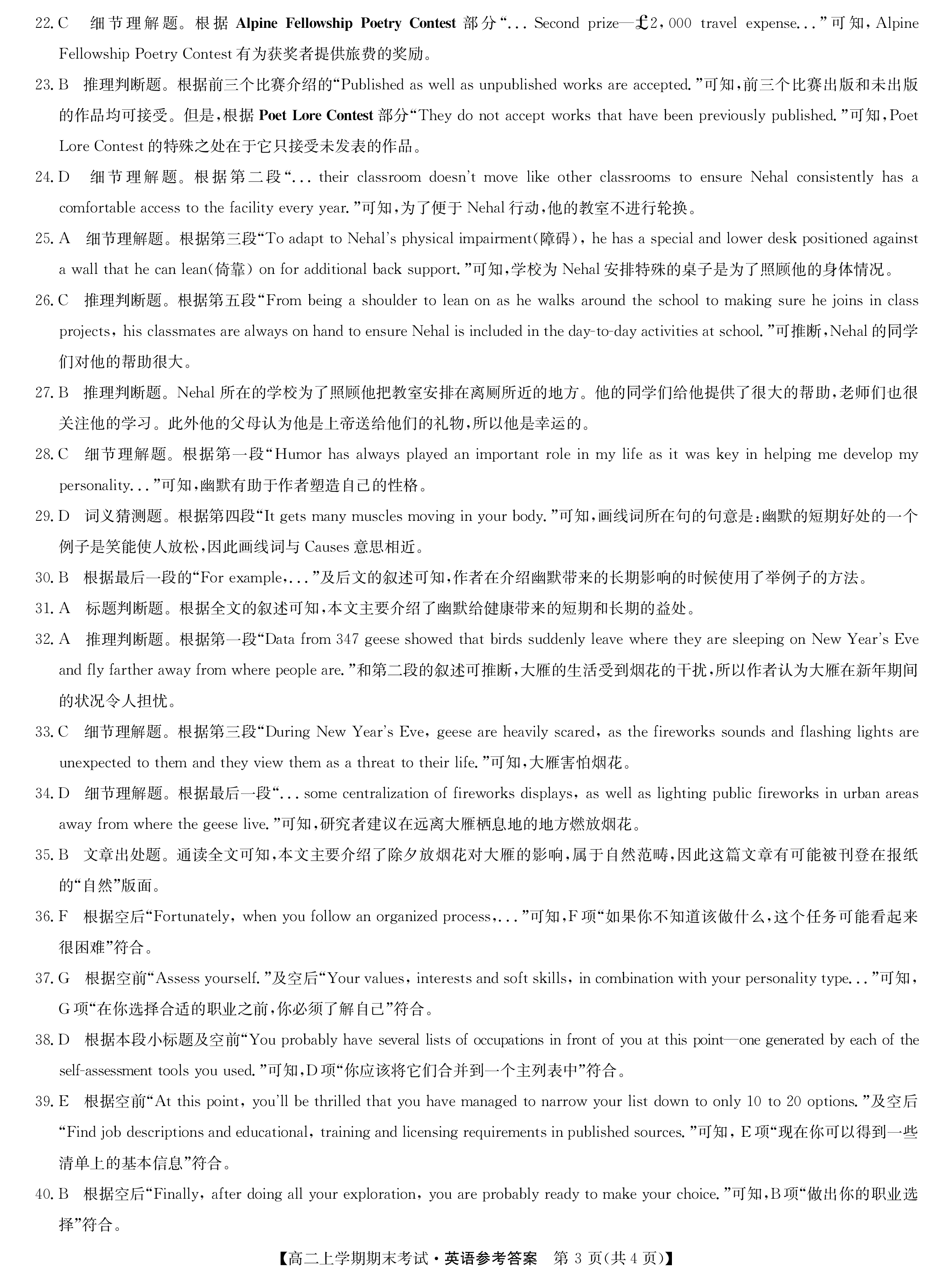 炎德英才大联考·长沙市一中2024届高三月考试卷(三)2英语答案