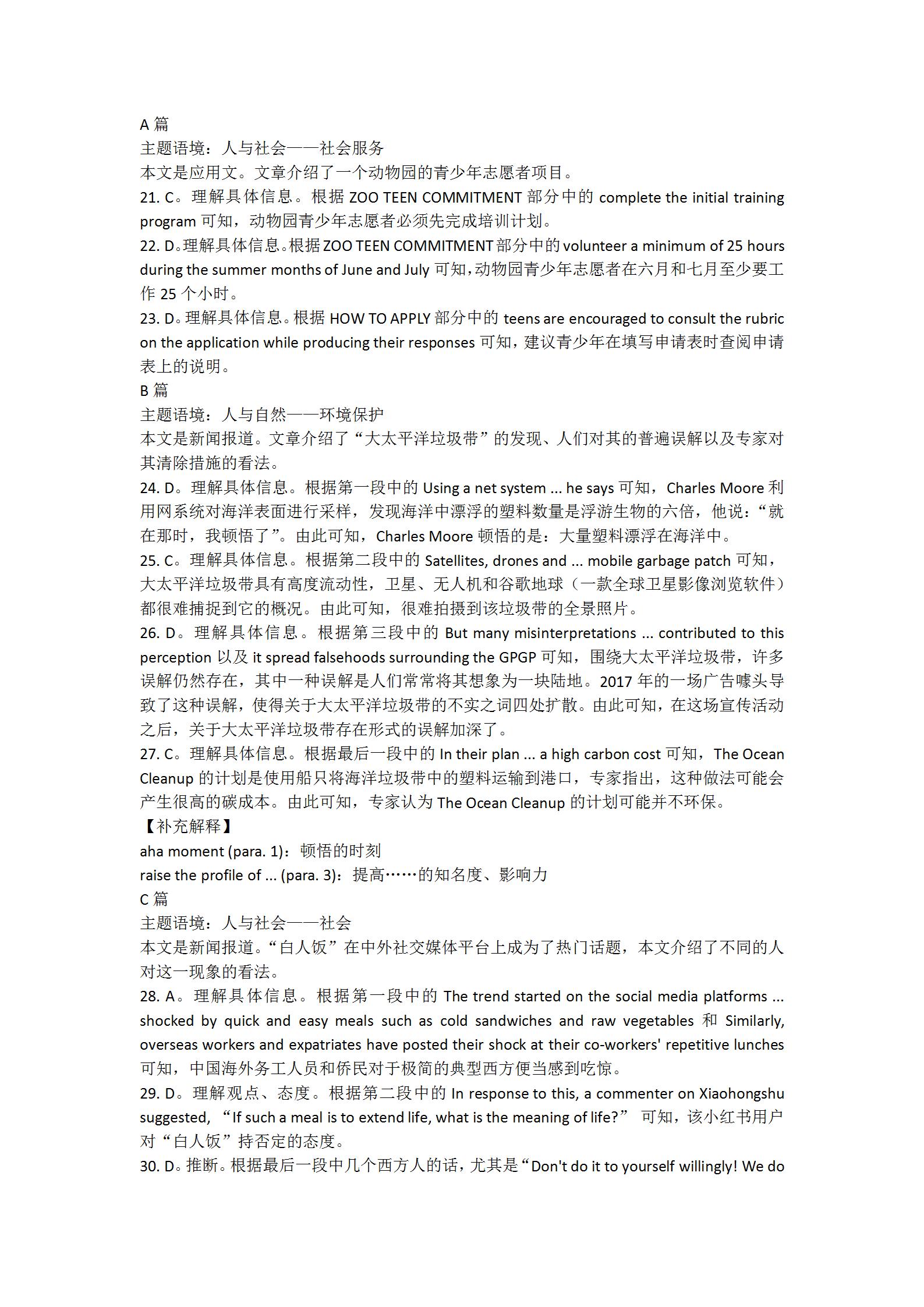 [琢名小渔]河北省2024届高三年级适应性测试英语答案