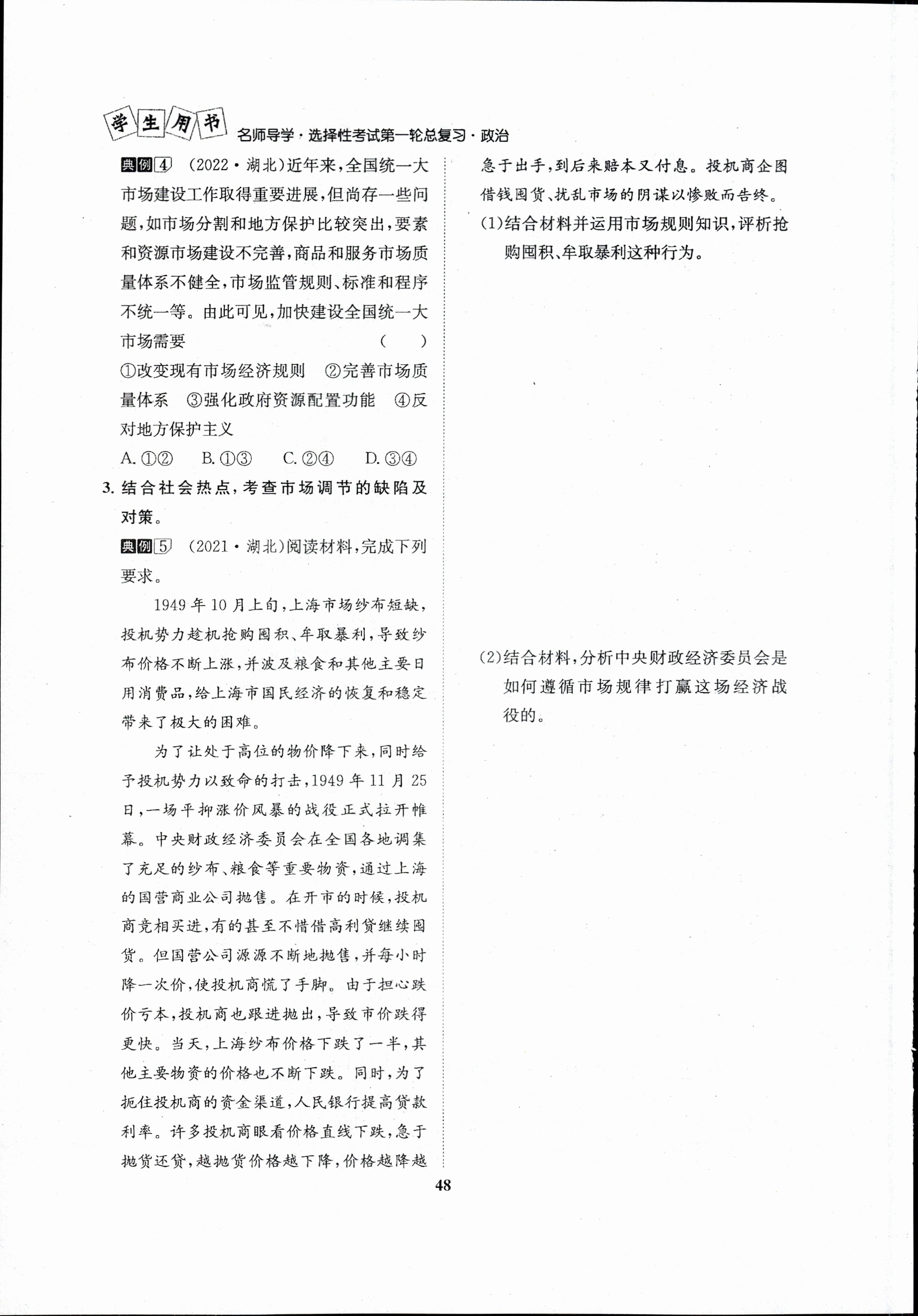 2023-2024衡水金卷先享题 高三一轮复习单元检测卷(辽宁专版)/思想政治(1-21)答案