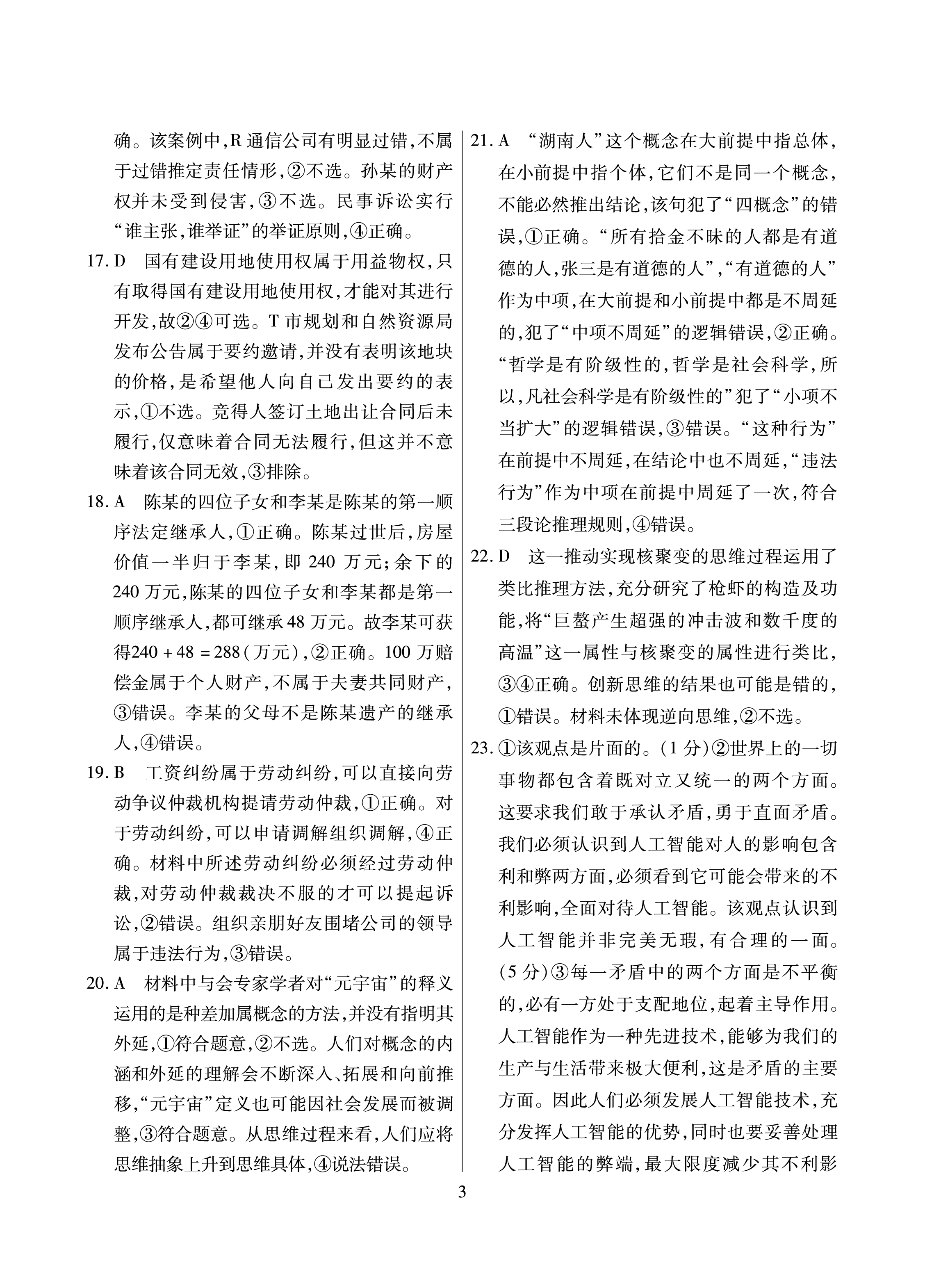 炎德英才大联考·长沙市一中2024届高三月考试卷(八)8政治答案