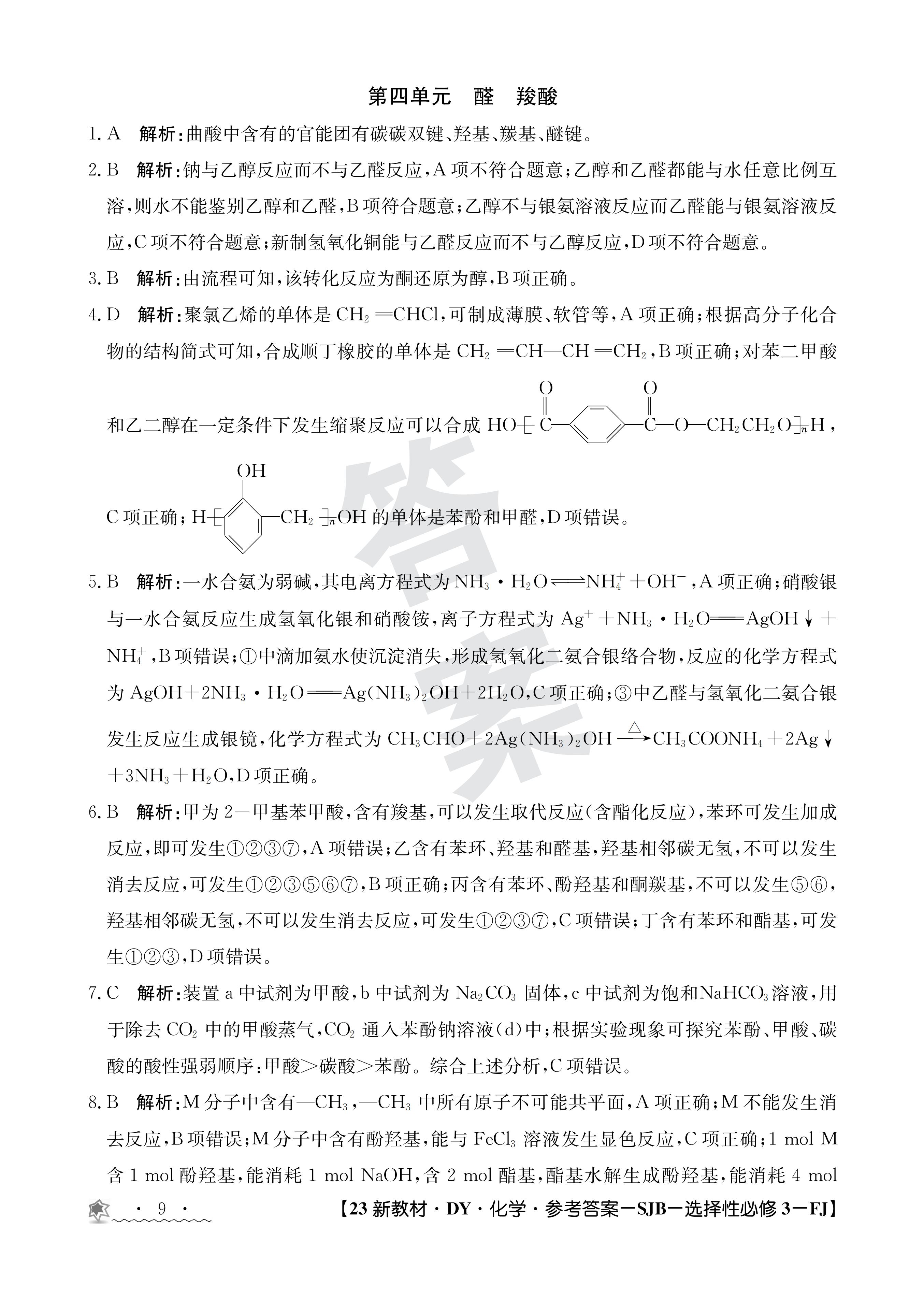 4河南省顶级名校2023-2024学年高三上学期10月质量监测化学试卷答案