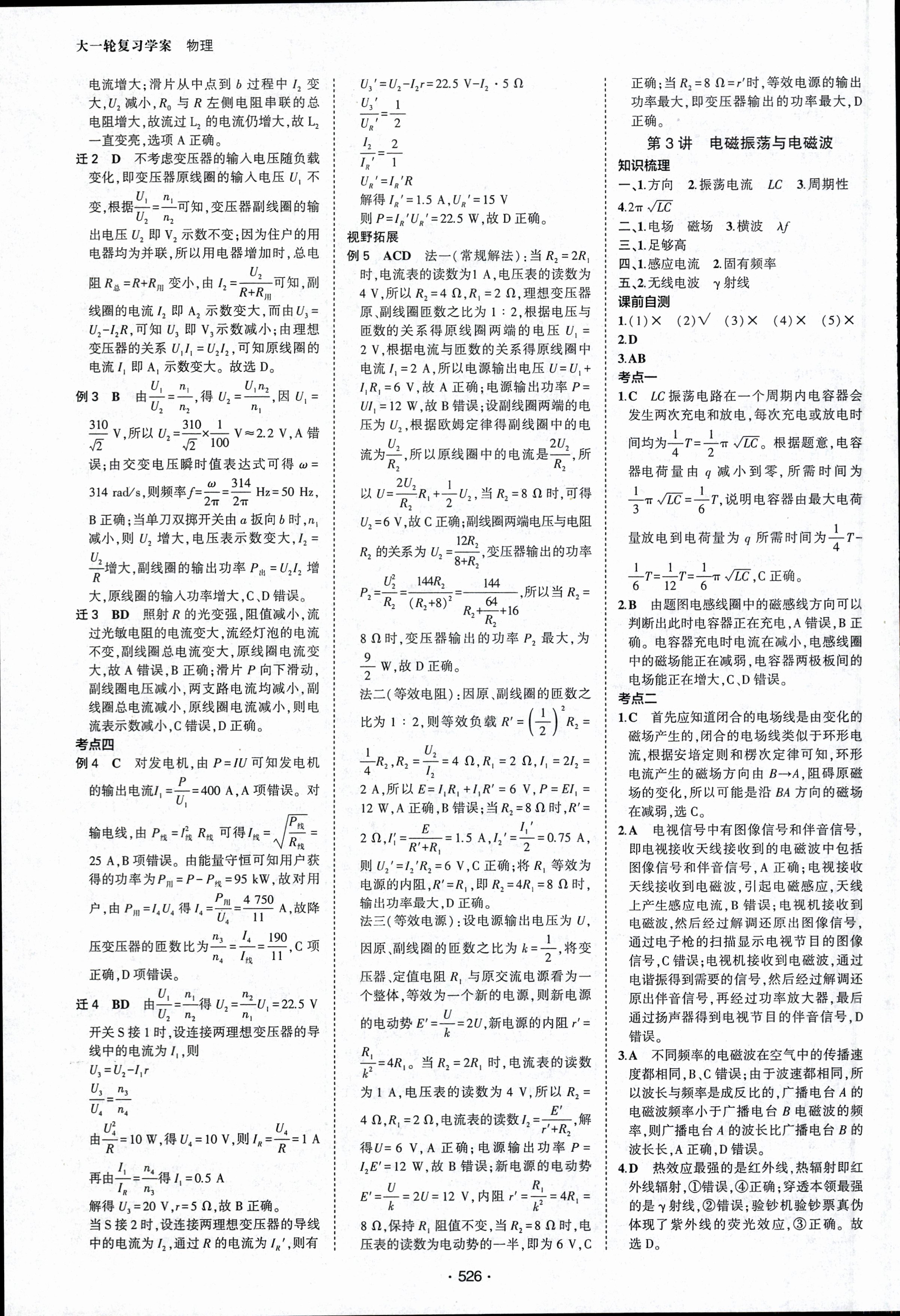 河南省2023-2024学年普通高中高三第一次教学质量检测x物理试卷答案
