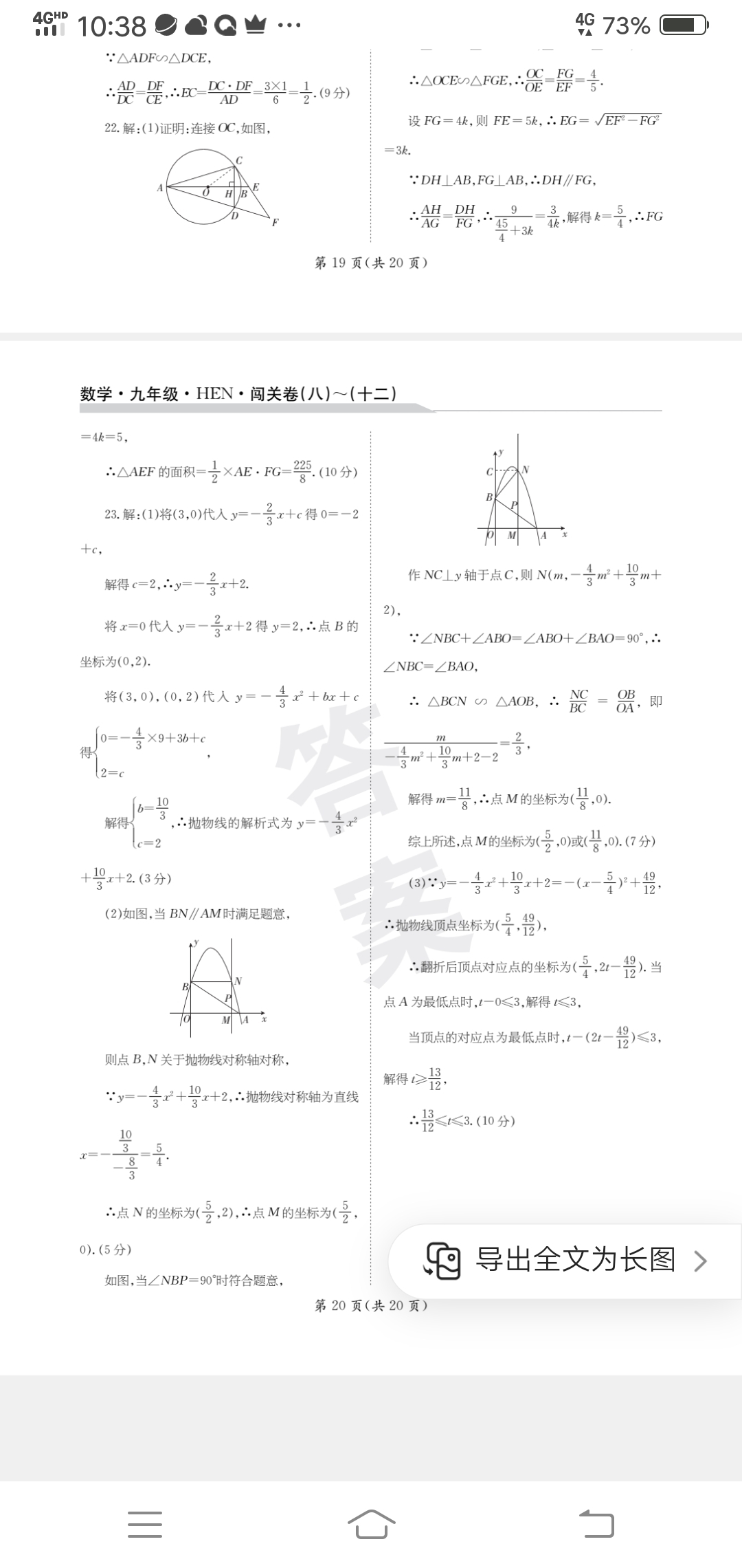 山西省大同市2023年七年级新生学情监测数学g
